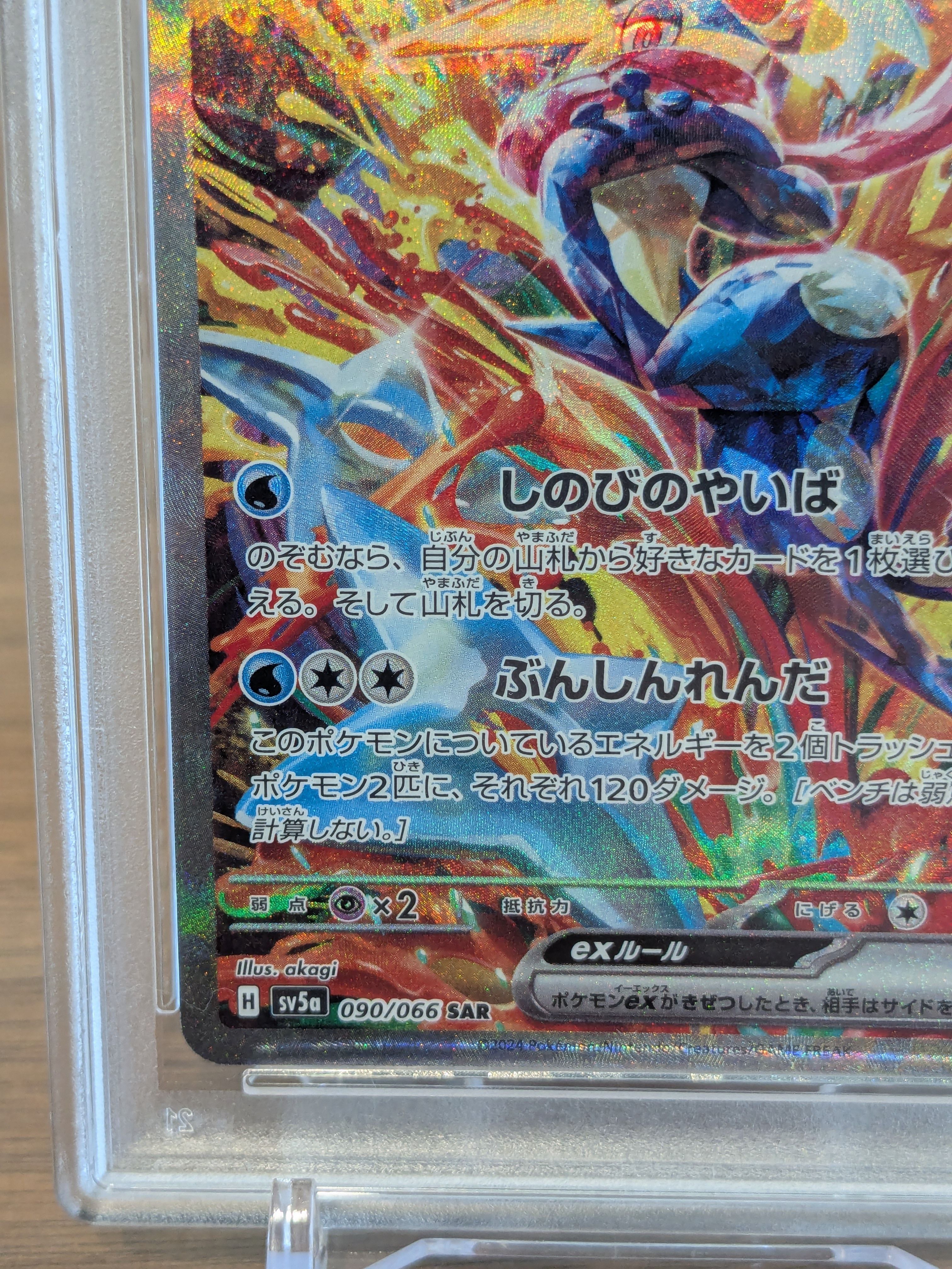 PSA 10]Greninja ex SAR [SV5a 090/066](Enhanced Expansion Pack