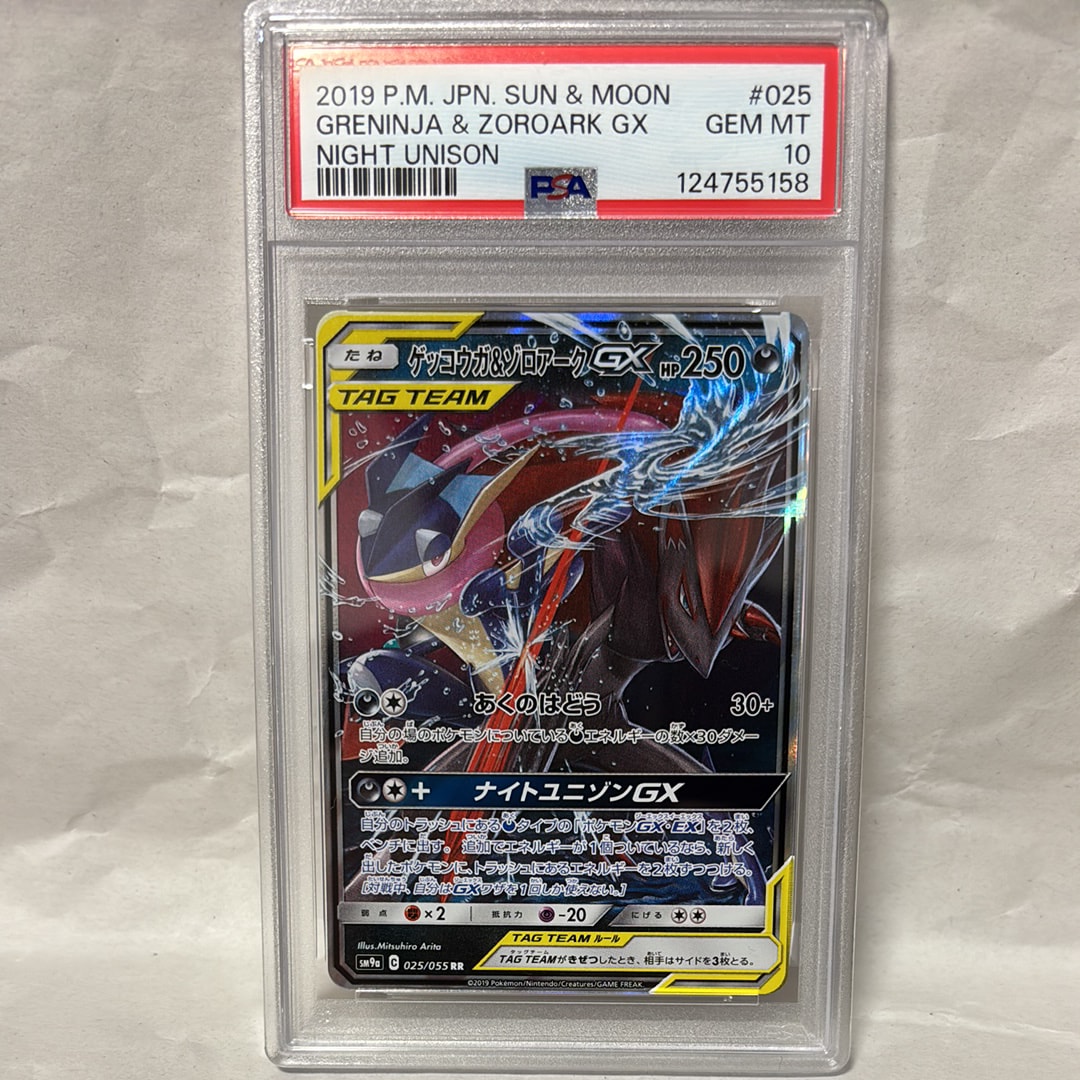 ゲッコウガ&ゾロアークGX RR [SM9a 025/055](強化拡張パック「ナイトユニゾン」)