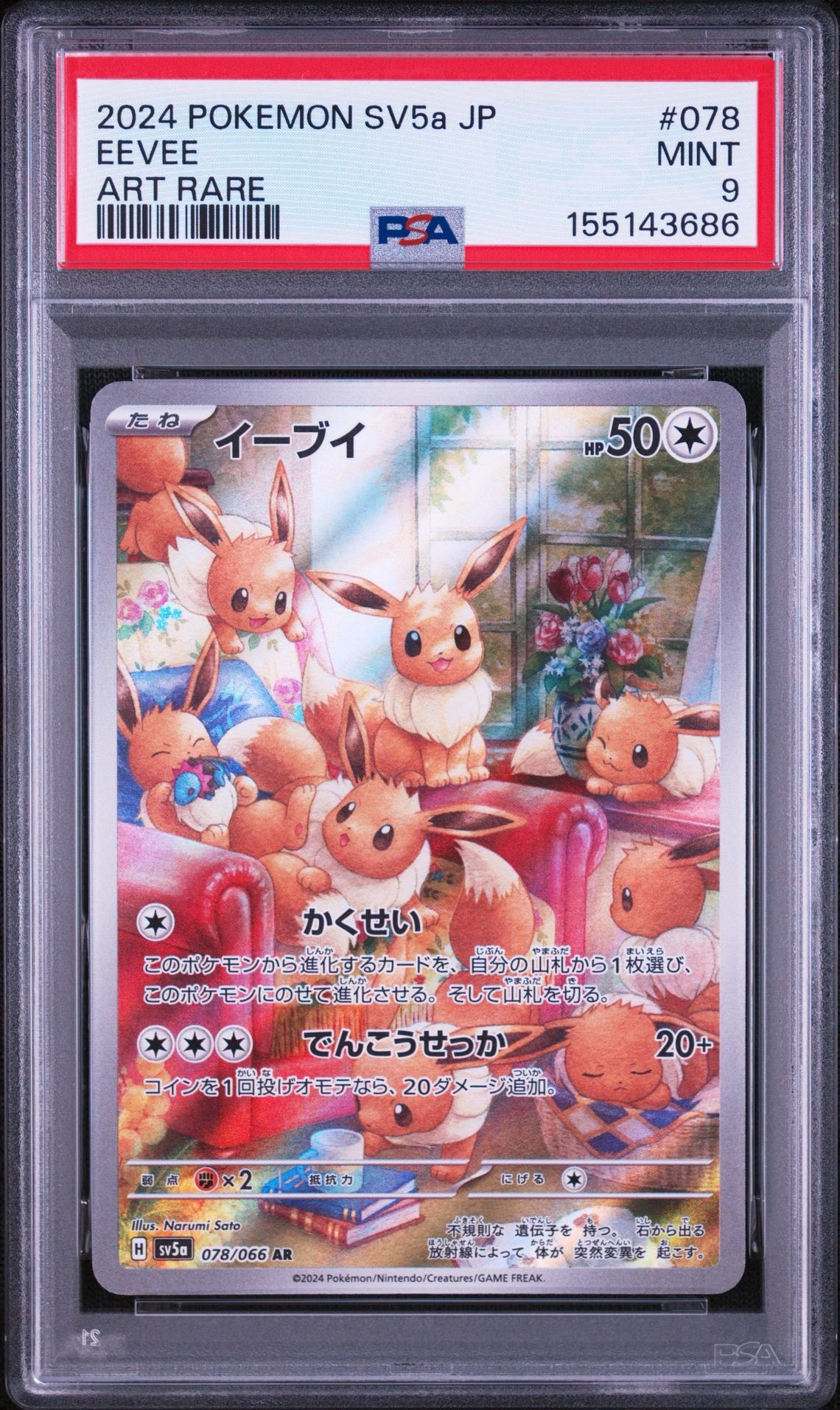 イーブイ AR SV5a クリムゾンヘイズ 078/066 イーブイ AR [SV5a 078/066](強化拡張パック「クリムゾンヘイズ」)通販