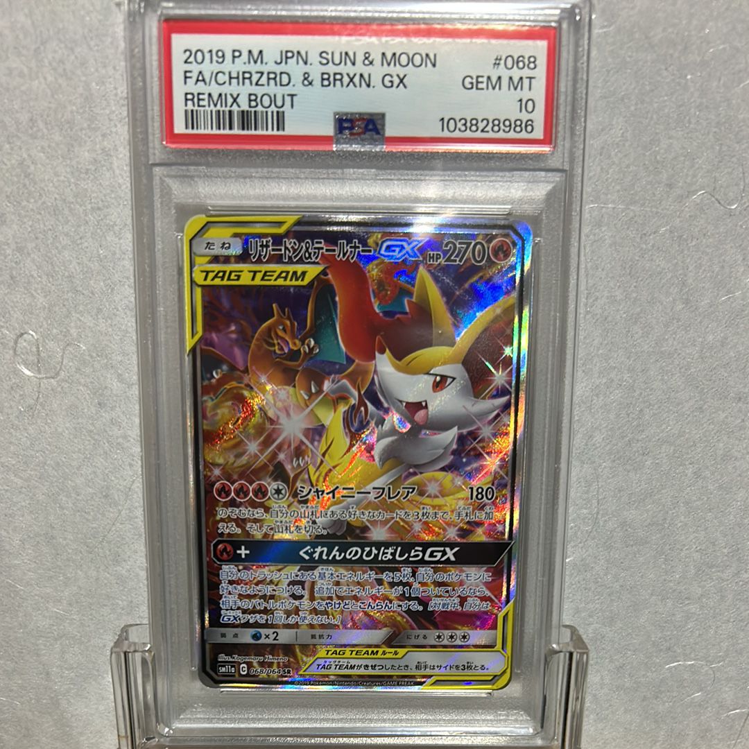 リザードン&テールナーGX SR: SA[SM11a 068/064](強化拡張パック「リミックスバウト」)