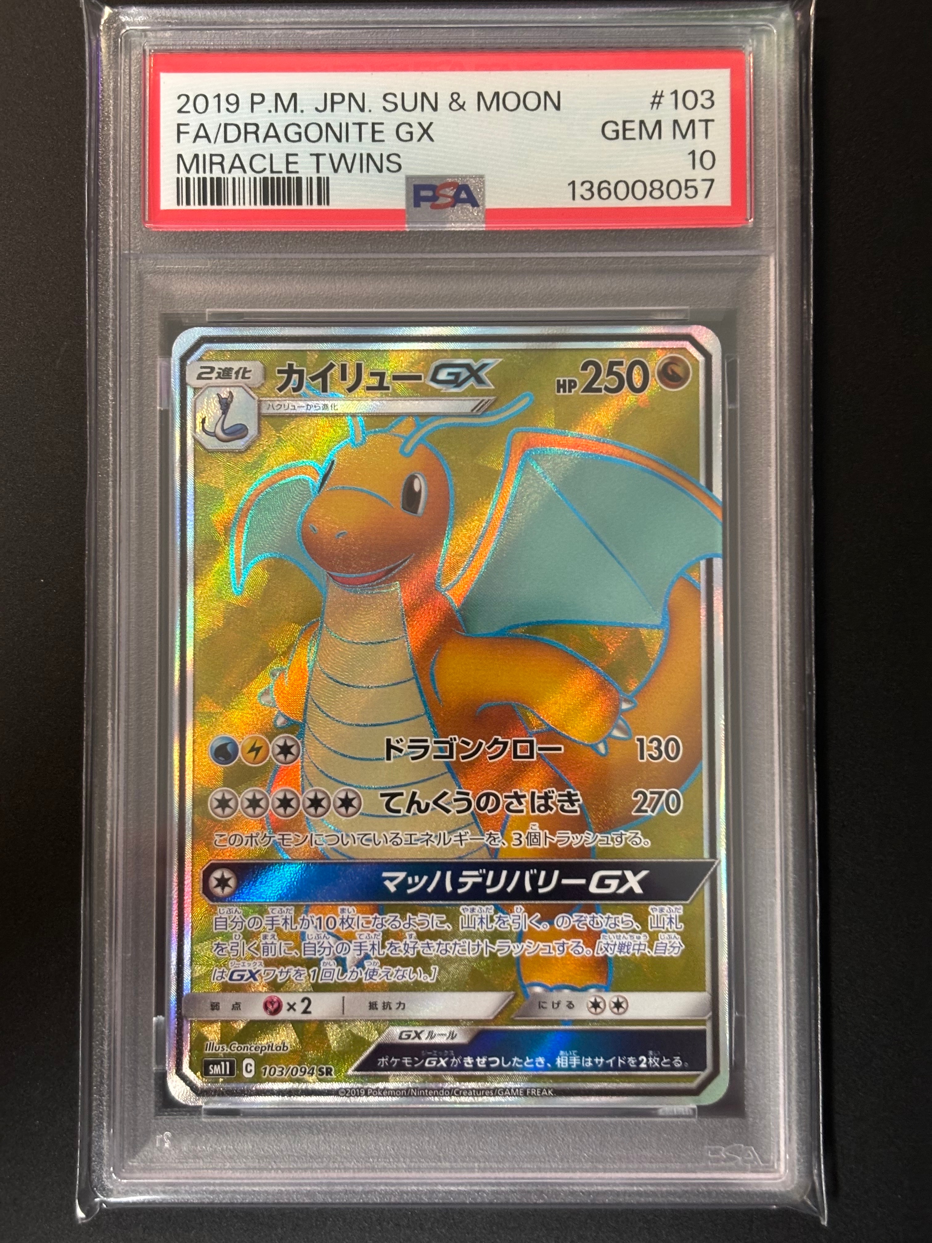 カイリューGX SR [SM11 103/094](拡張パック「ミラクルツイン」)