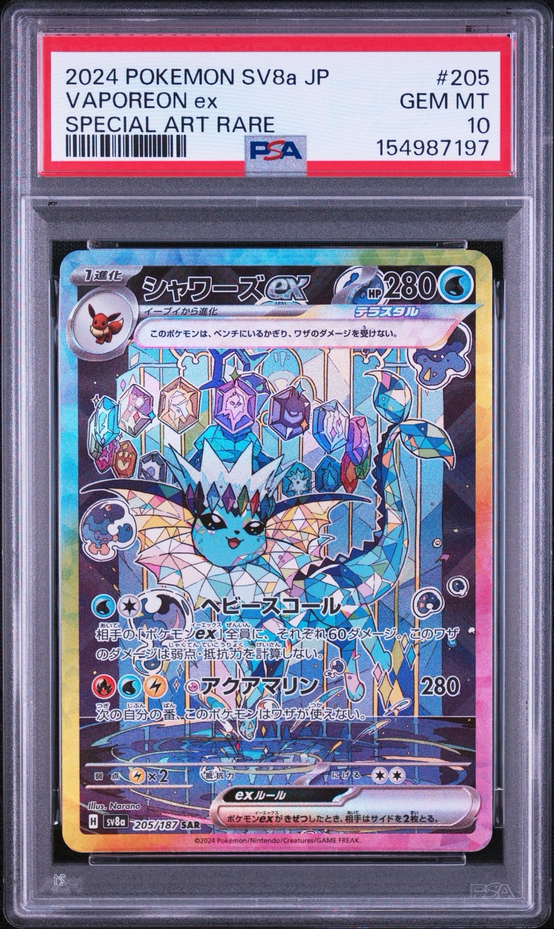 PSA10】シャワーズex SAR [SV8a 205/187](ハイクラスパック「テラス