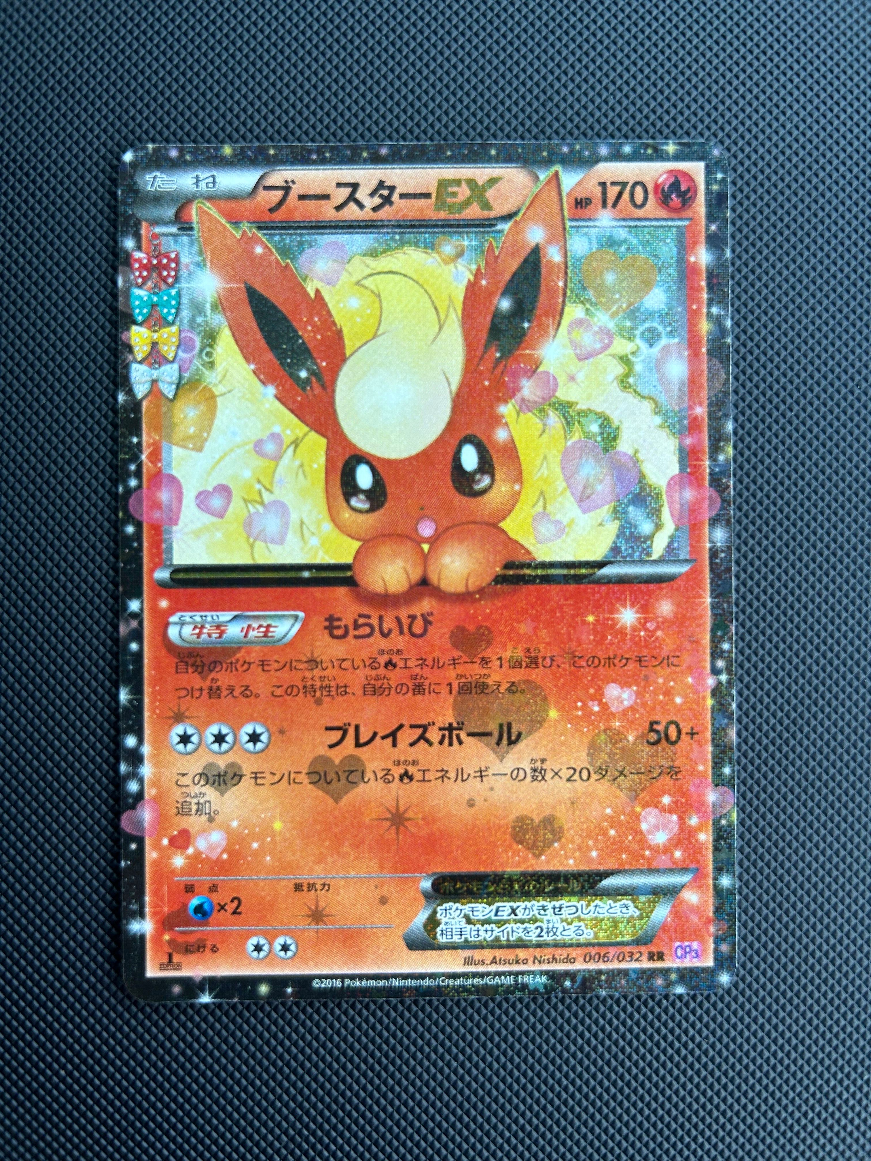 ブースターEX RR :1ED [CP3 006/032](コンセプトパック「ポケキュンコレクション」)