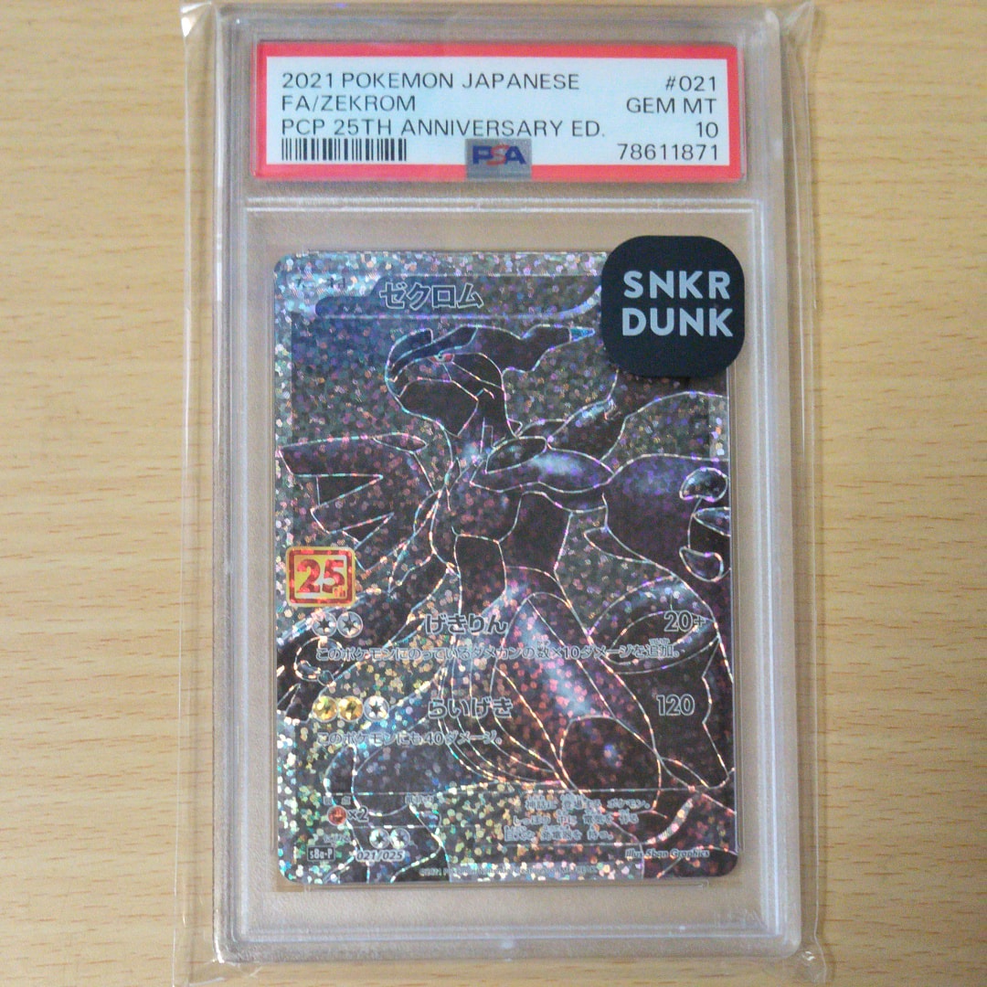 ゼクロム: プロモ[S8a-P 021/025](プロモカードパック 25th ANNIVERSARY edition) 