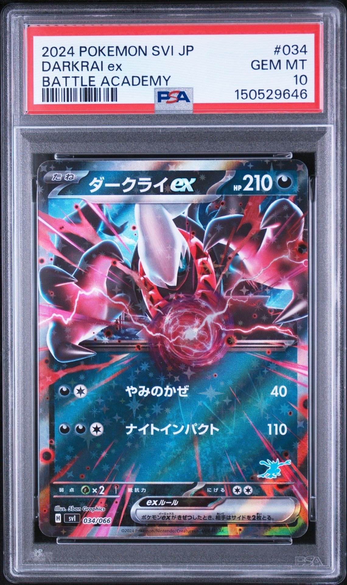 状態B】ダークライex [SVI 034/066](「バトルアカデミー」ゲッコウガex