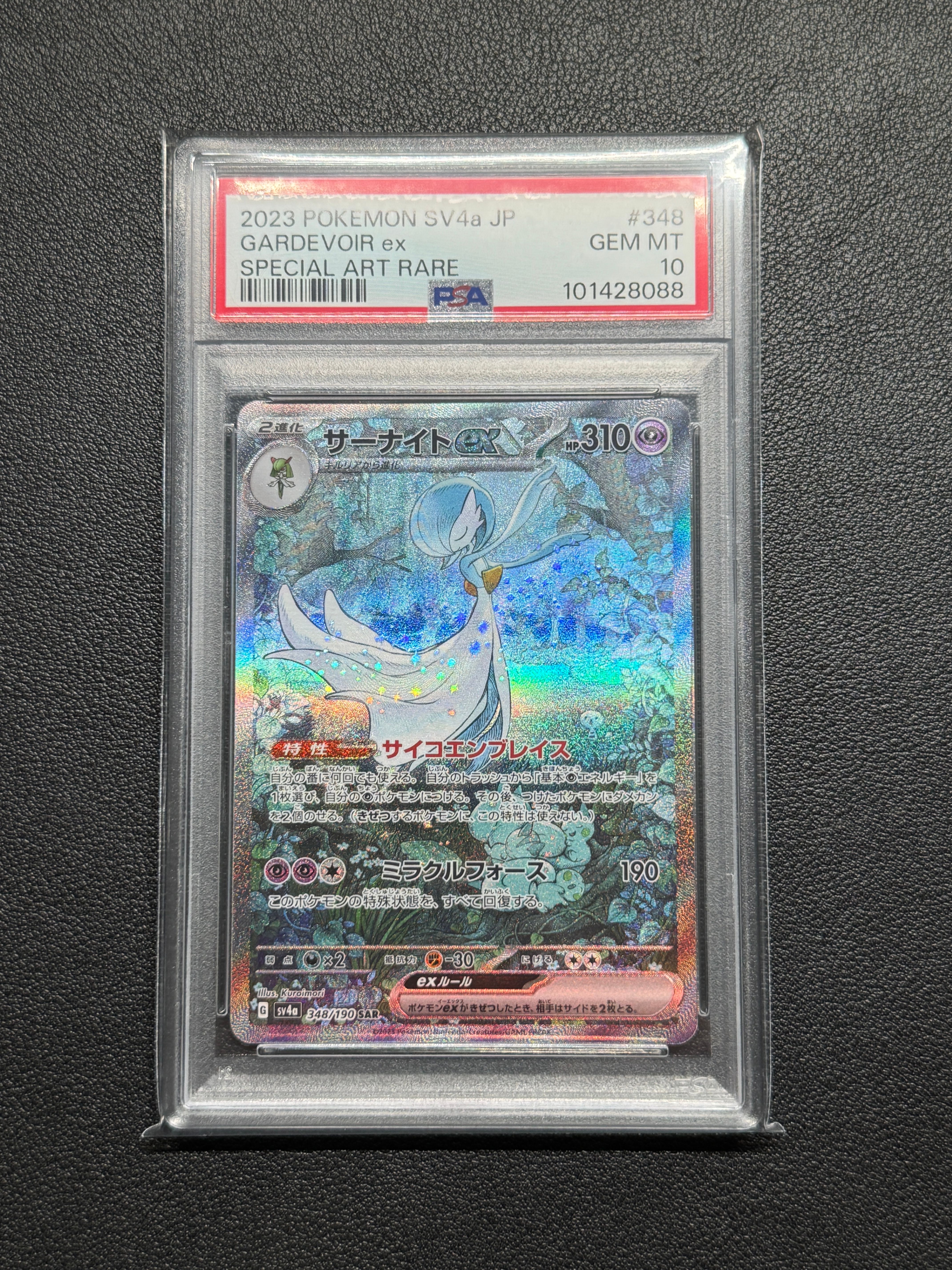 サーナイトex SAR [SV4a 348/190](ハイクラスパック「シャイニートレジャーex」)