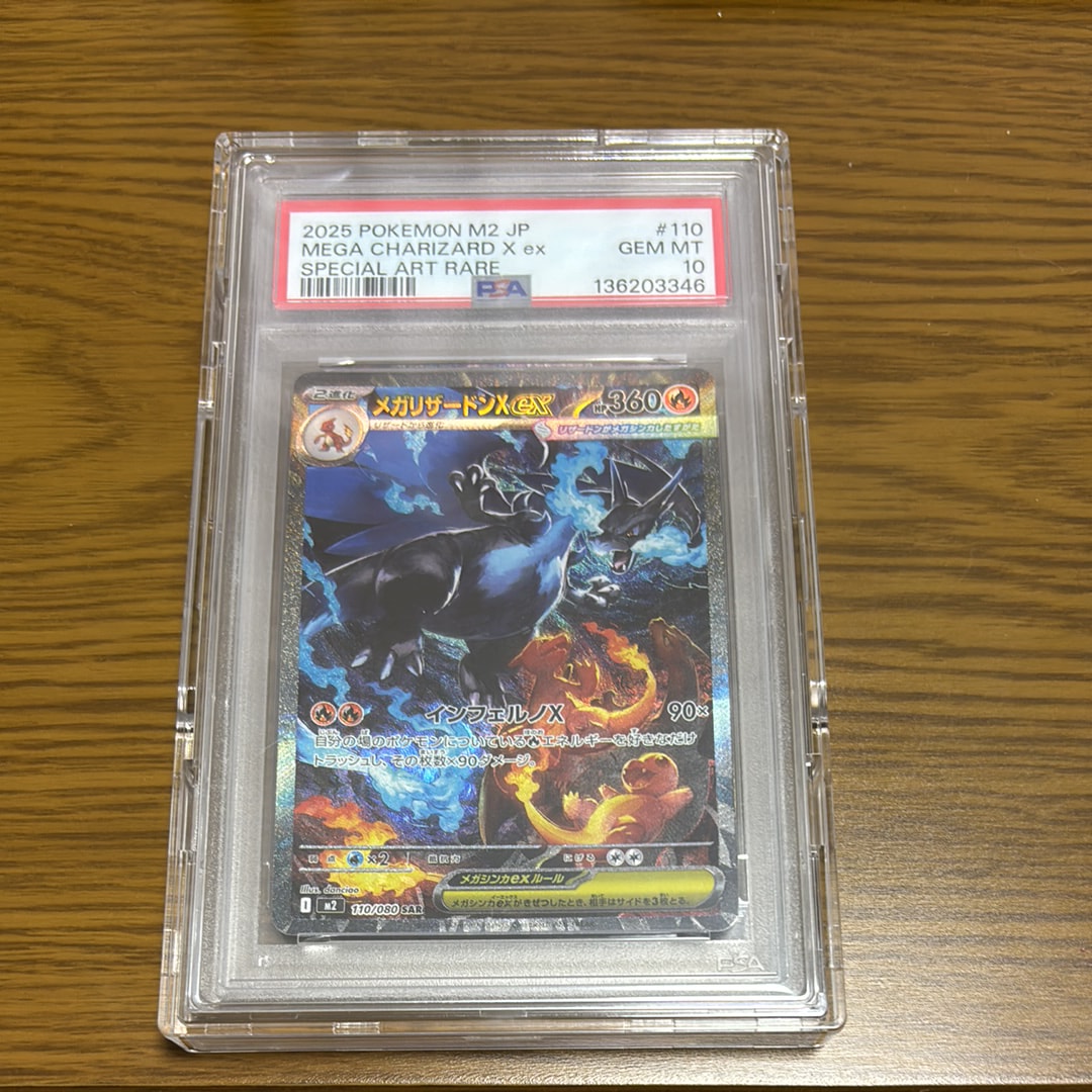 メガリザードンXex SAR [M2 110/080](拡張パック「インフェルノX」)