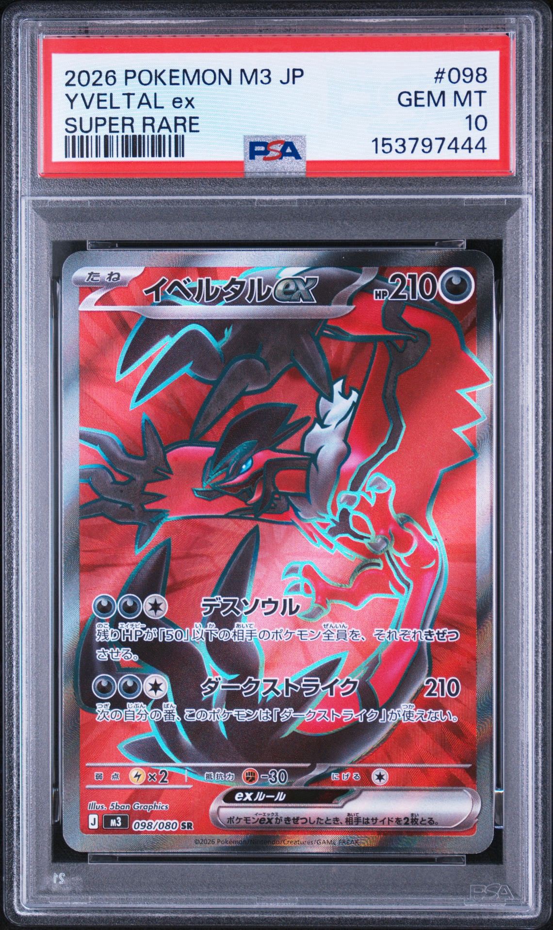 イベルタルex SR [M3 098/080](拡張パック「ムニキスゼロ」)