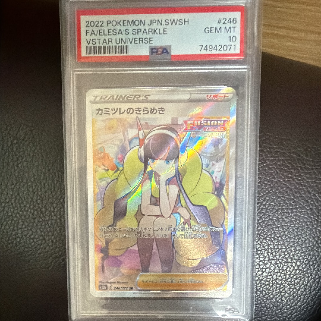 カミツレのきらめき SR[s12a 246/172](ハイクラスパック「VSTARユニバース」)