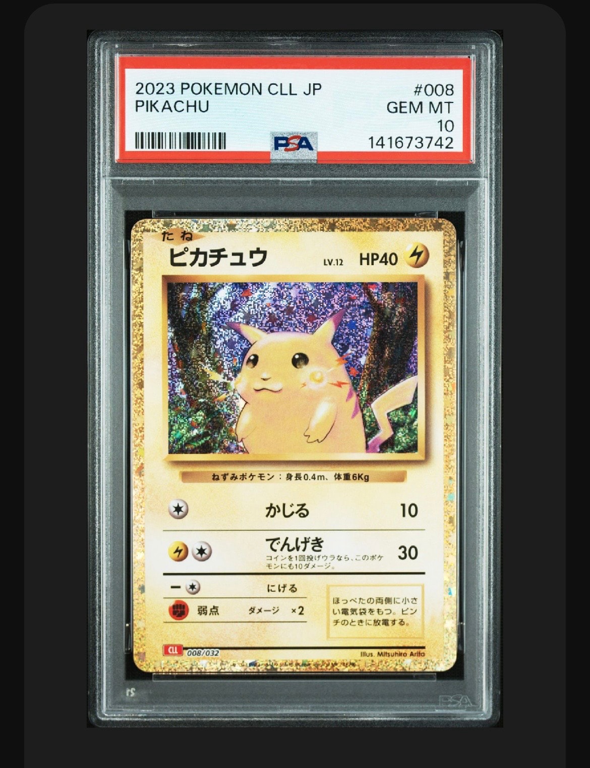 ピカチュウ [CLL 008/032](ポケモンカードゲーム Classic)通販・買取