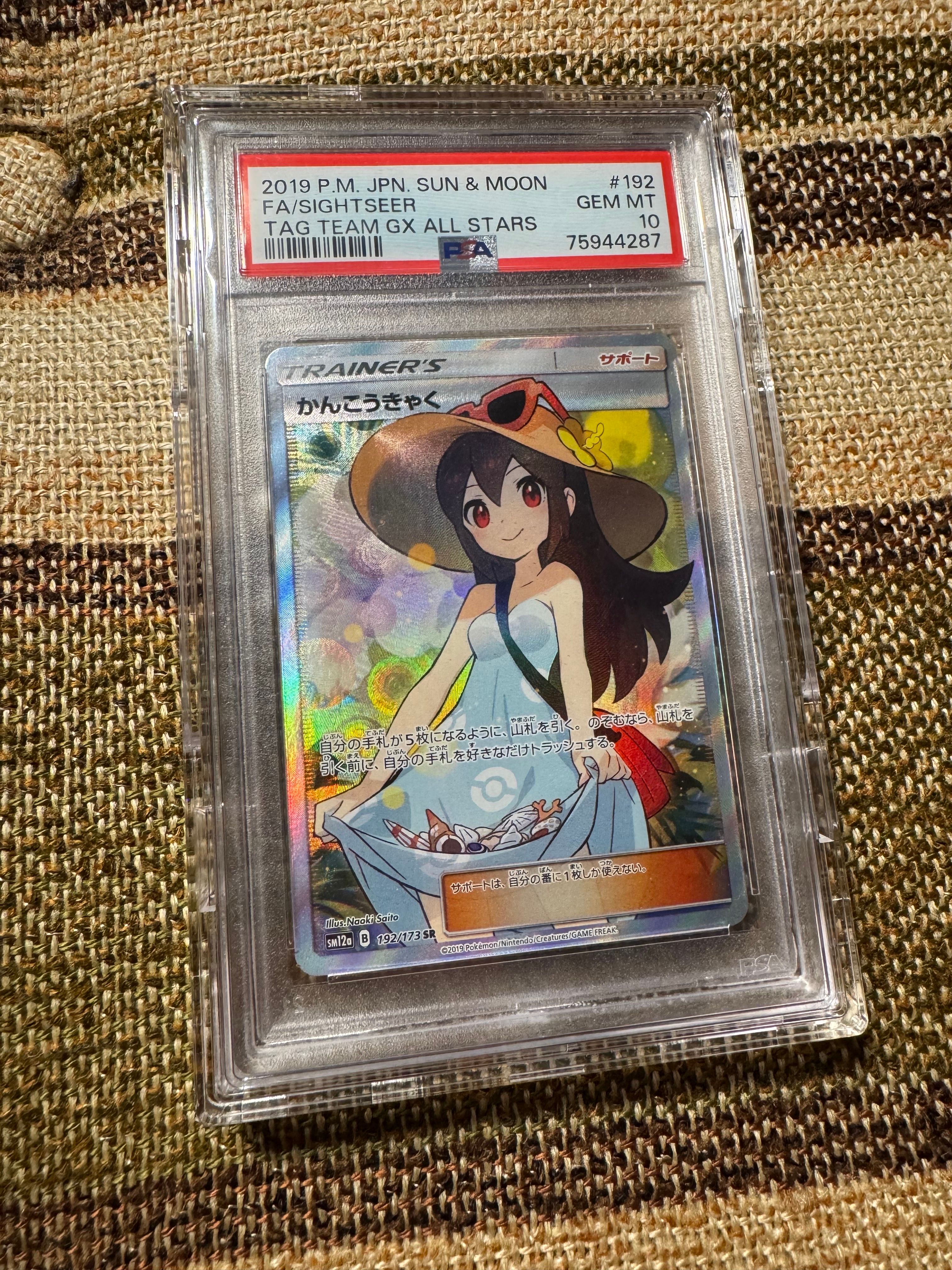 かんこうきゃく SR[SM12a 192/173](ハイクラスパック「TAG TEAM GX タッグオールスターズ」)
