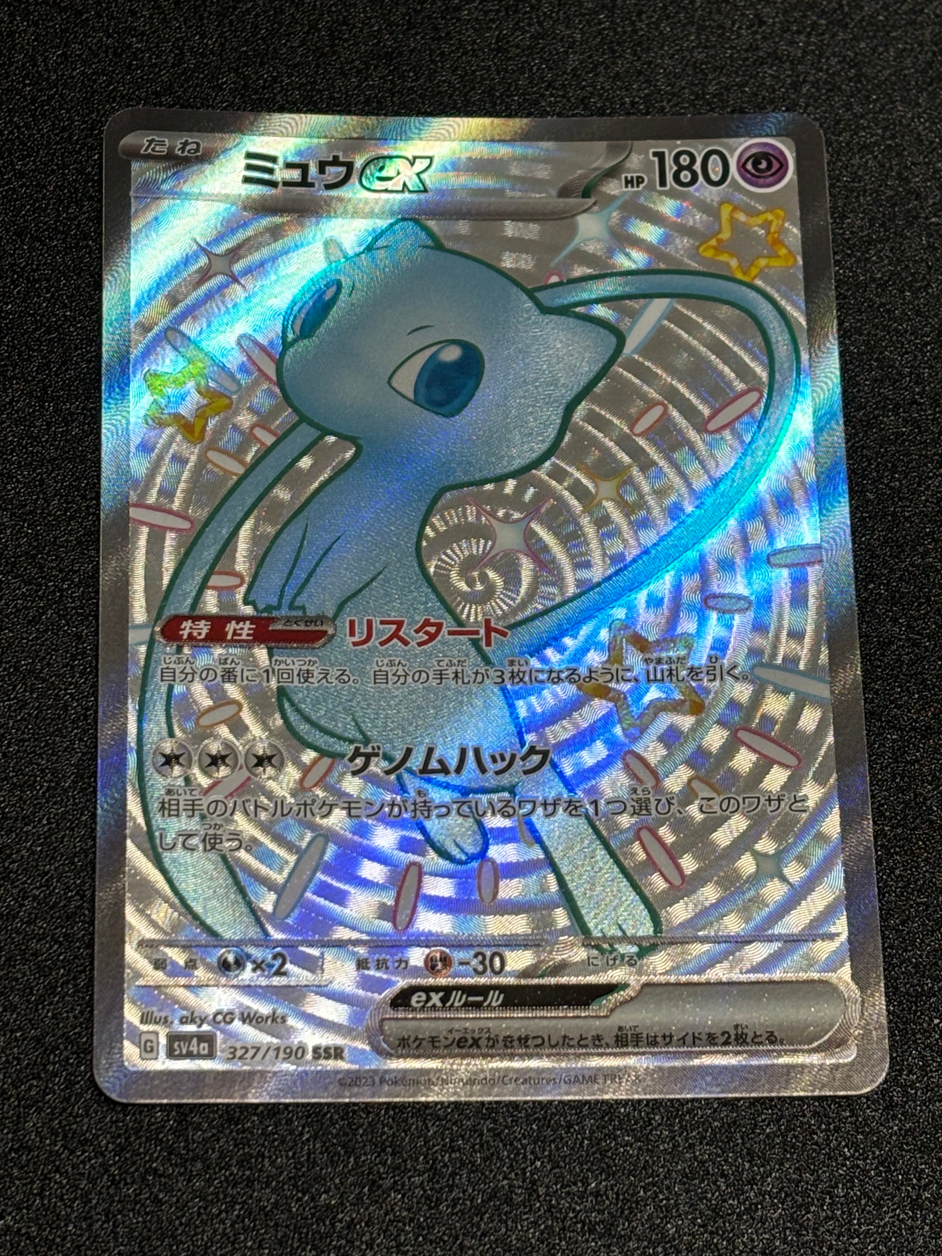 ミュウex SSR [SV4a 327/190](ハイクラスパック「シャイニートレジャーex」)