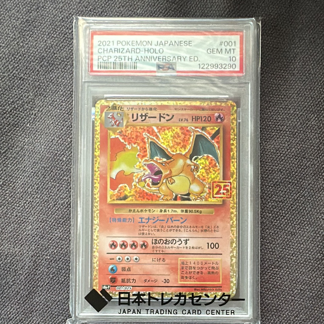 リザードン: プロモ[S8a-P 001/025](プロモカードパック 25th ANNIVERSARY edition)