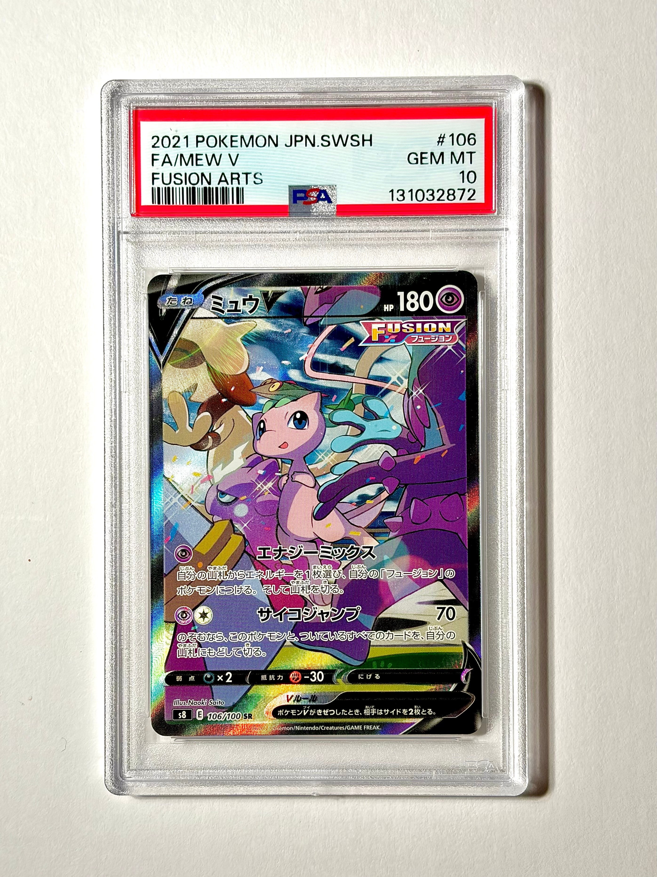 PSA10／最安値／正規 ミュウ v sa スペシャルアート* PSA10ミュウV SR 