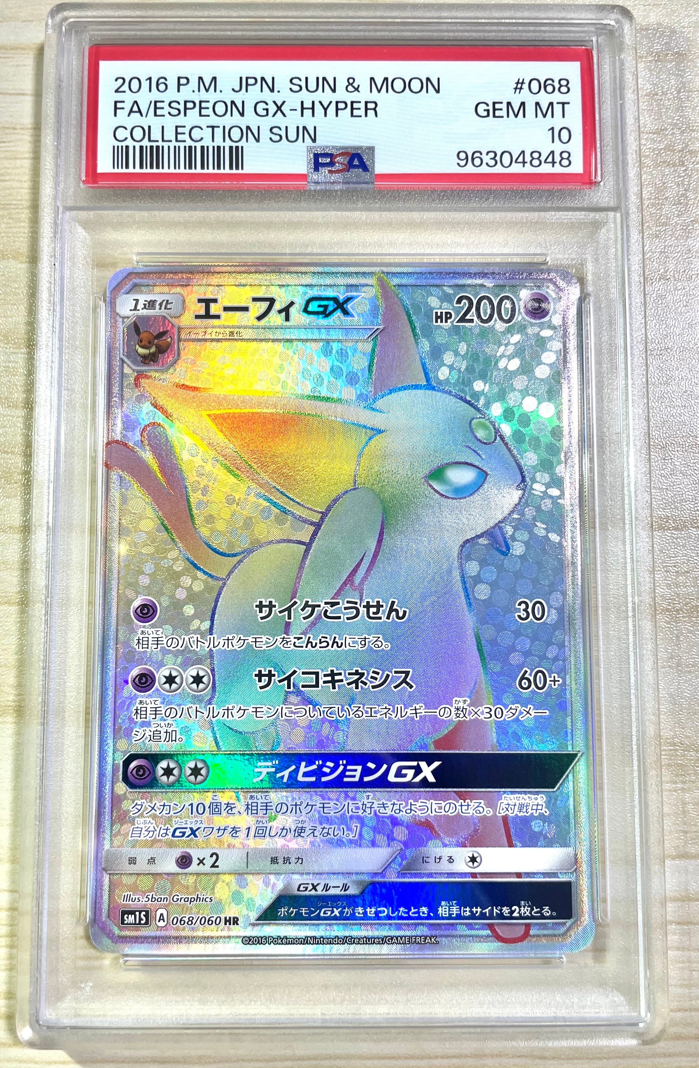エーフィGX HR SM1S コレクションサン 068/060 エーフィGX HR SM1S コレクションサン 068/060 - メルカリ