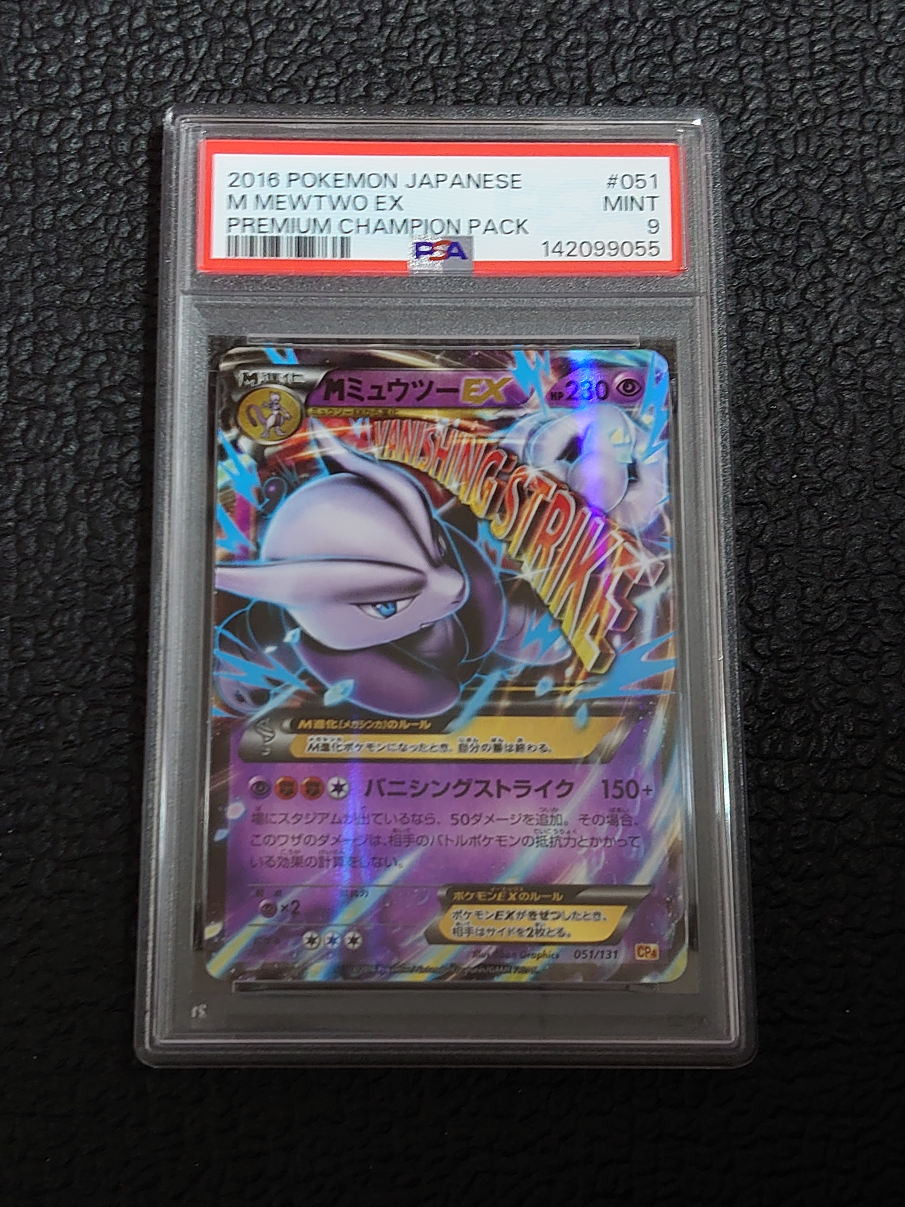 PSA10】MミュウツーEX [CP4 051/131](プレミアムチャンピオンパック