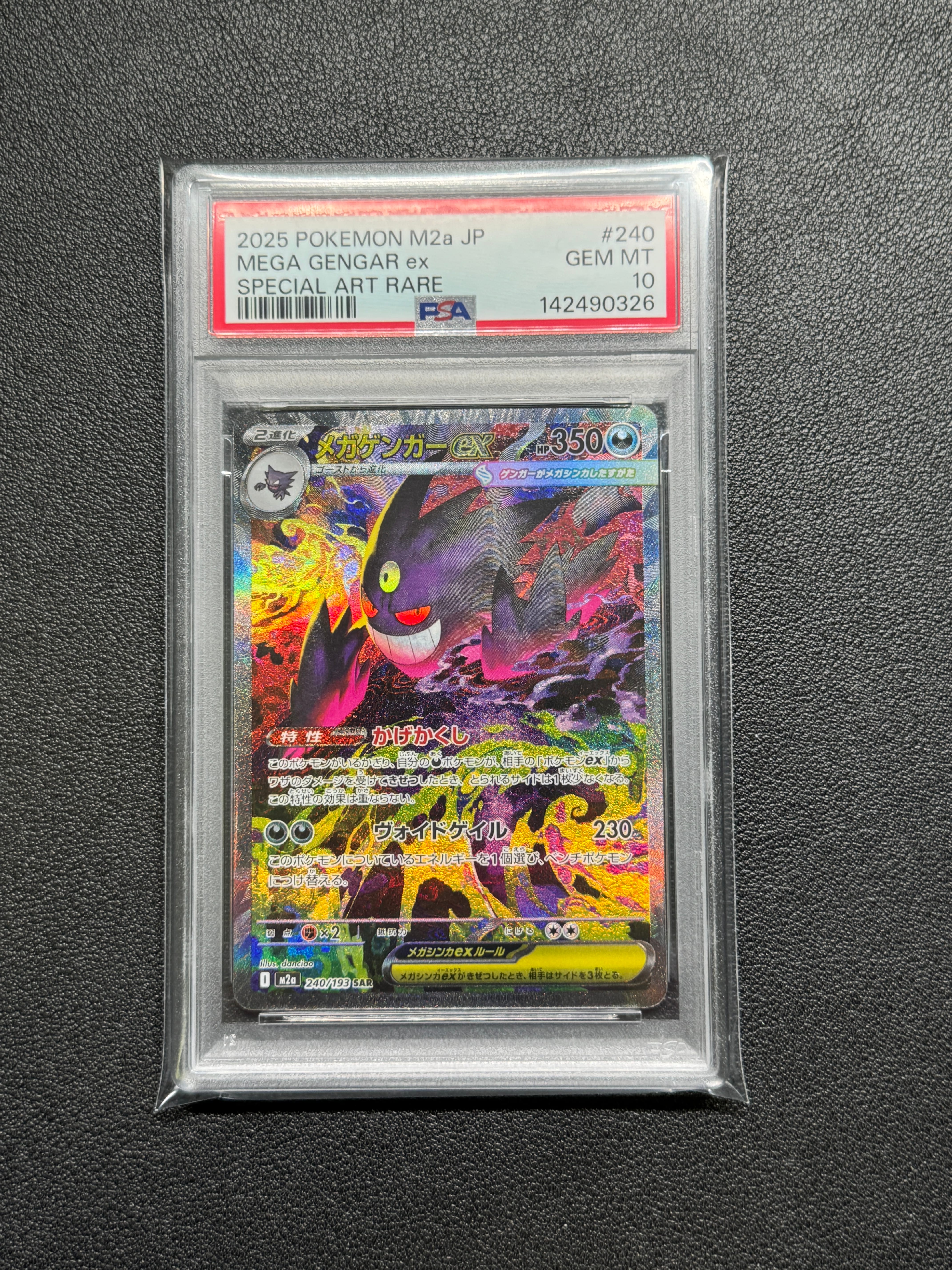 メガゲンガーex SAR [M2a 240/193](ハイクラスパック「MEGAドリームex」)
