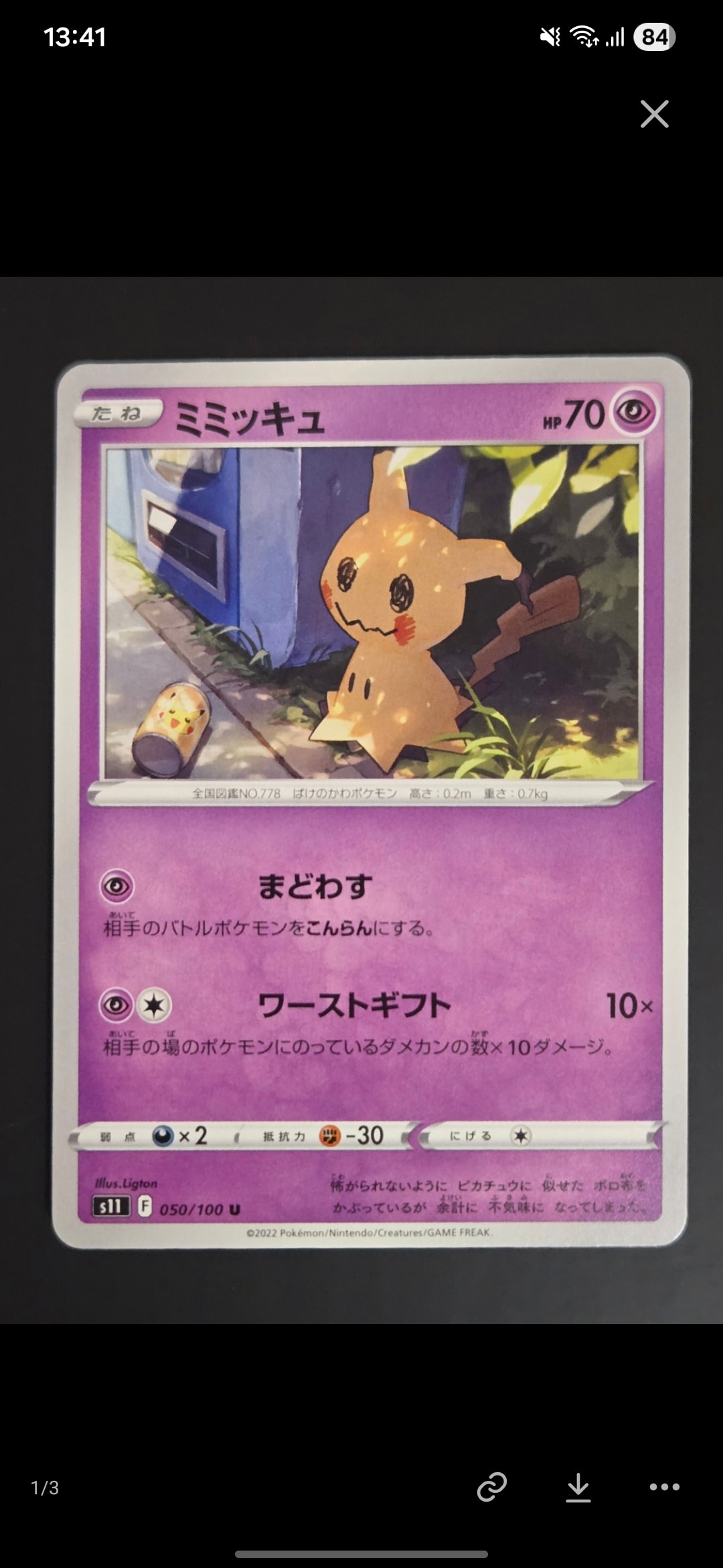 Mimikyu U[S11 050/100](Expansion Pack "Lost Abyss")