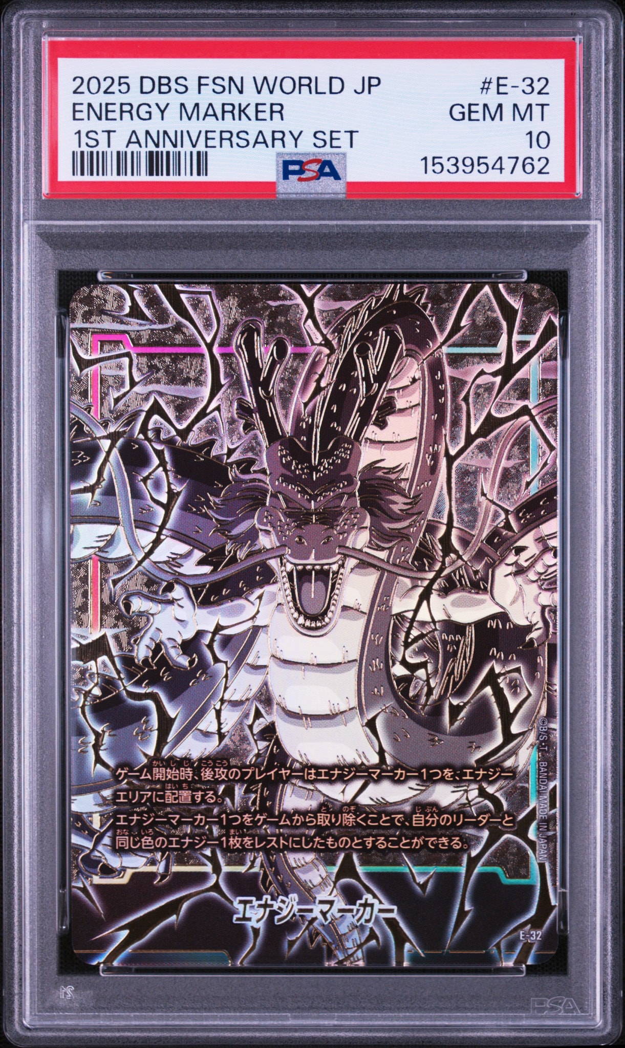 エナジーマーカー(神龍) [E-32](フュージョンワールド「1st