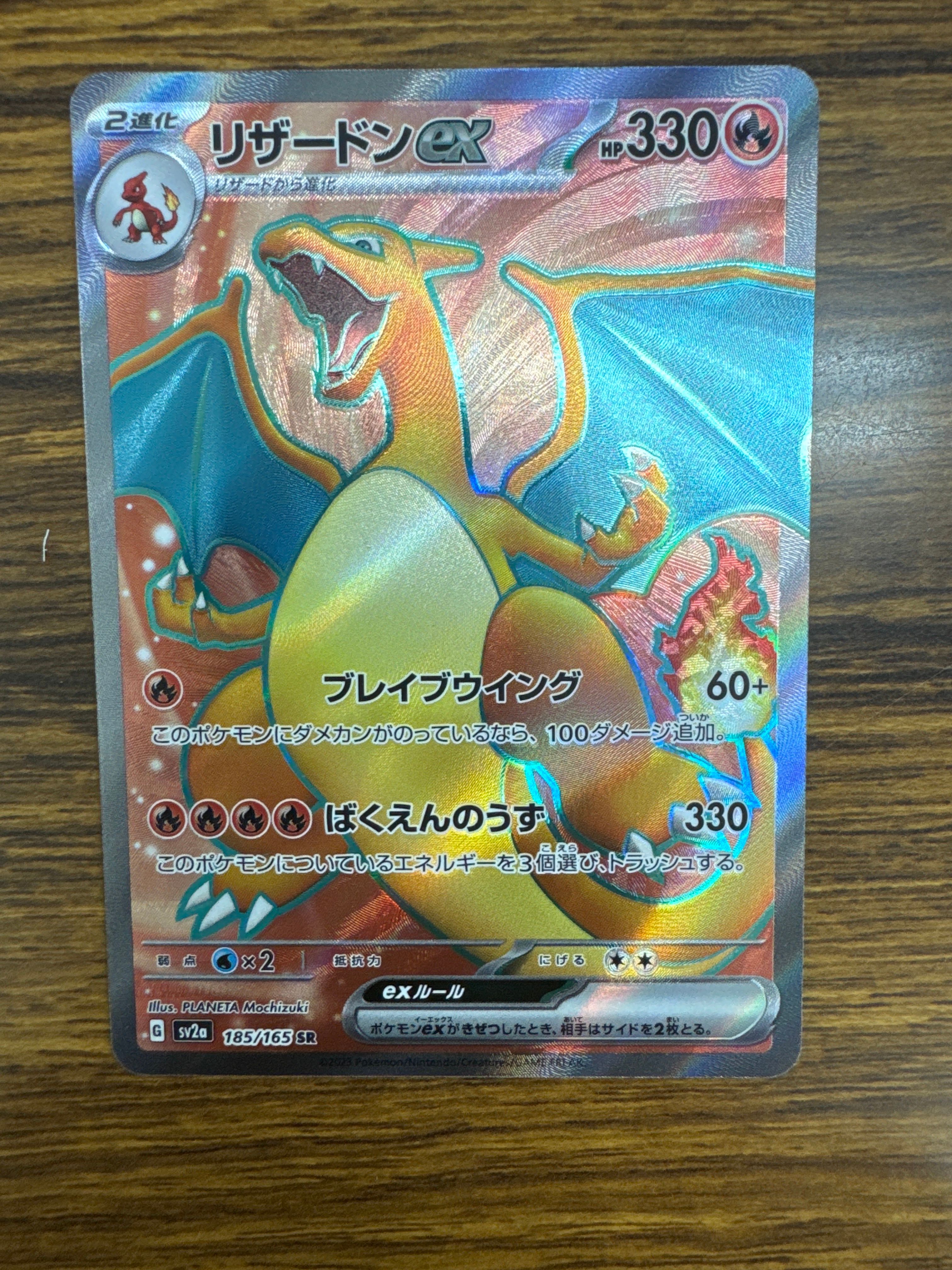 リザードンex SR[SV2a 185/165](強化拡張パック「ポケモンカード151」)