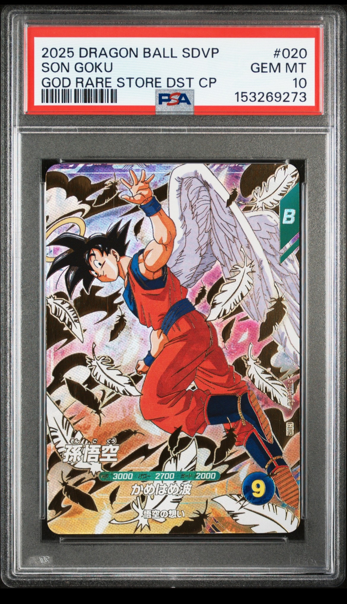 孫悟空 GDR [SDVP-020](ドラゴンボールスーパーダイバーズ「3種連続