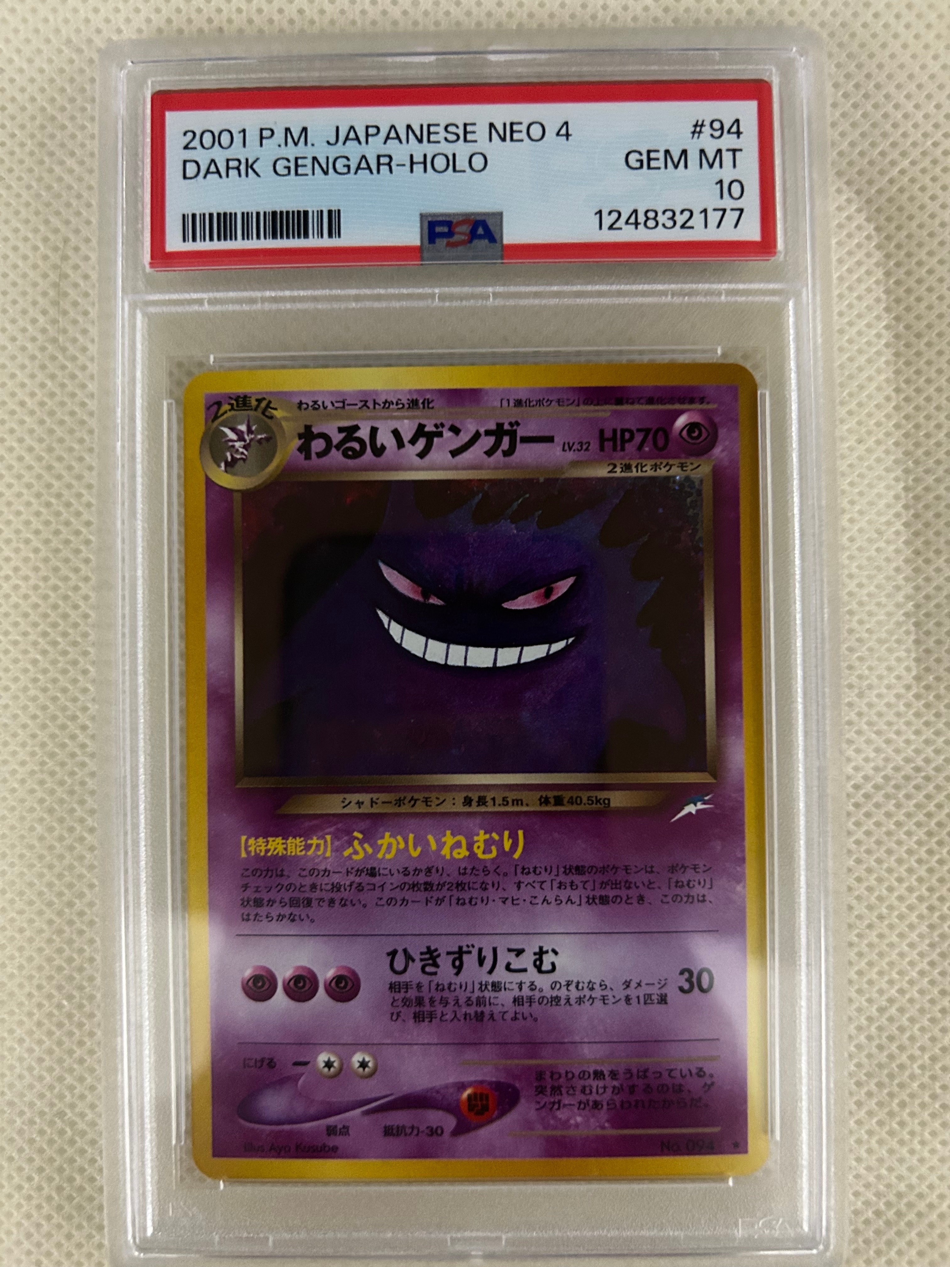 わるいゲンガー ★ : 旧裏 [neo4 No.094](ポケモンカード★neo 拡張パック「闇、そして光へ...」)