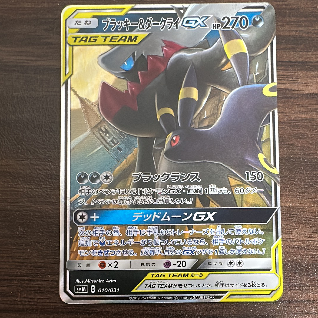 ブラッキー&ダークライGX [SMM 010/031](スターターセット TAG TEAM GX「エーフィ&デオキシスGX・ブラッキー&ダークライGX」)