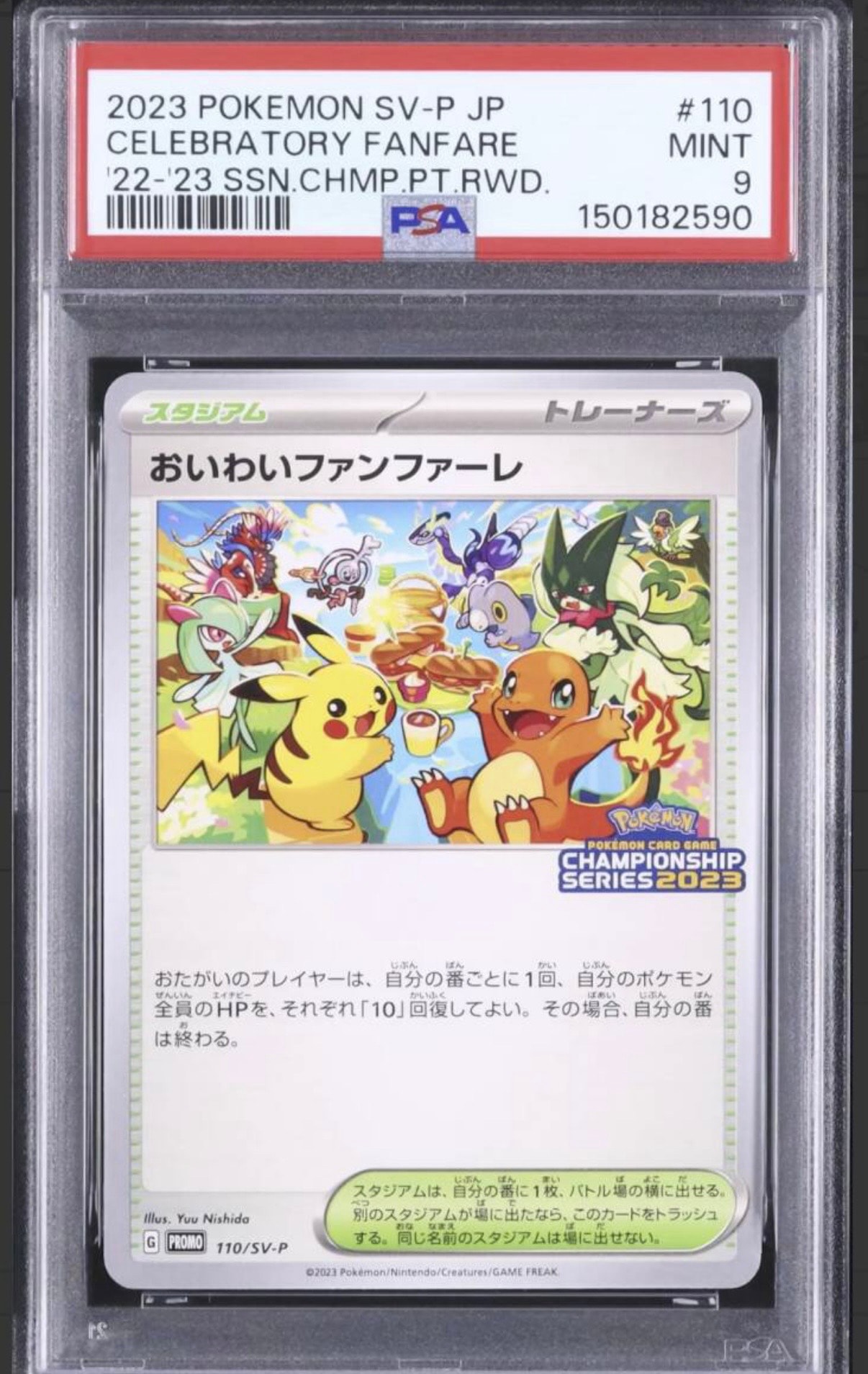 PSA9】おいわいファンファーレ: プロモ P [SV-P 110](プロモーション