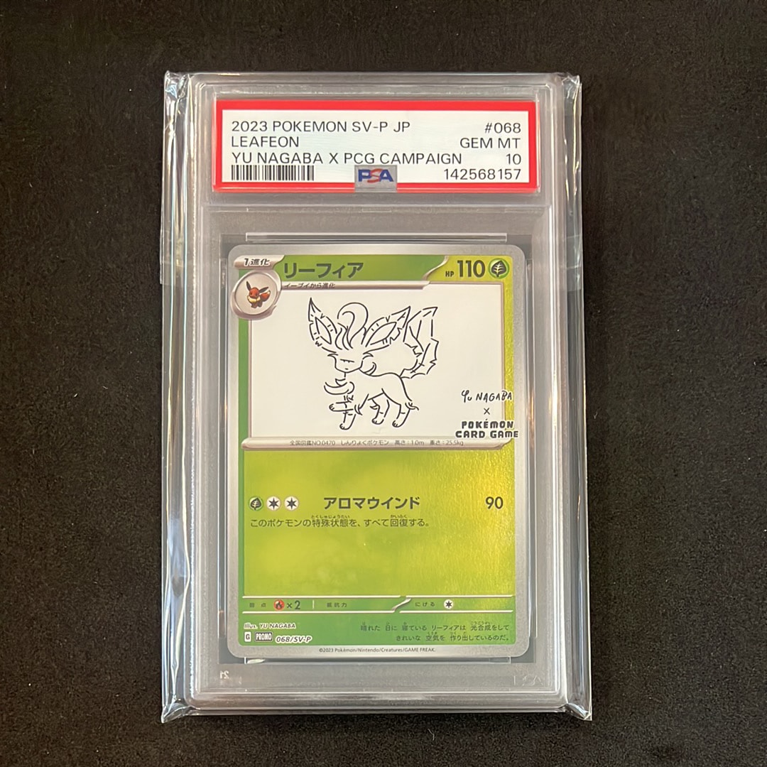 リーフィア: プロモ [SV-P 068](「YU NAGABA×ポケモンカードゲーム」プロモーションカード「SV-P」)