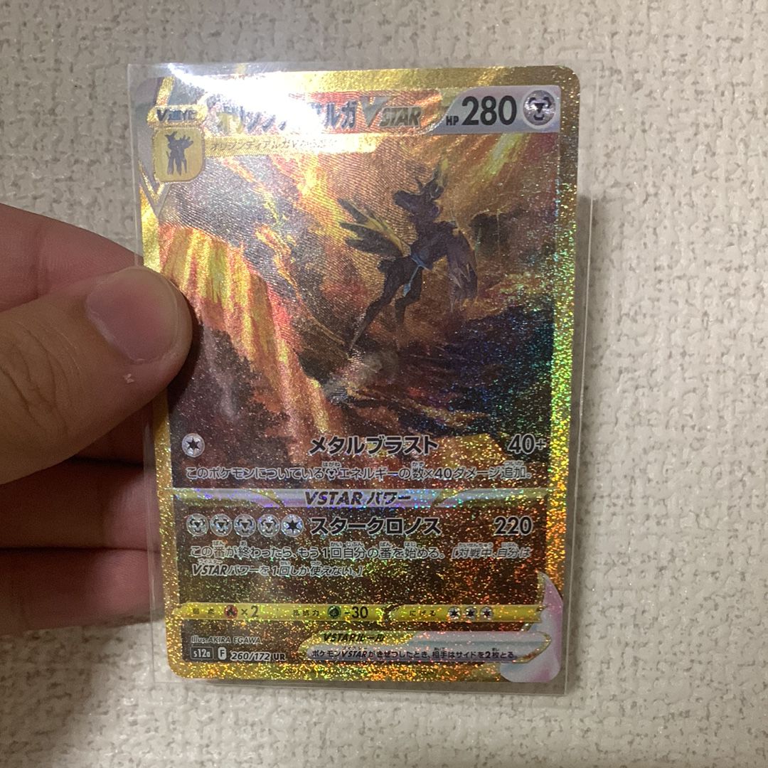 オリジンディアルガVSTAR UR[s12a 260/172](ハイクラスパック「VSTARユニバース」)