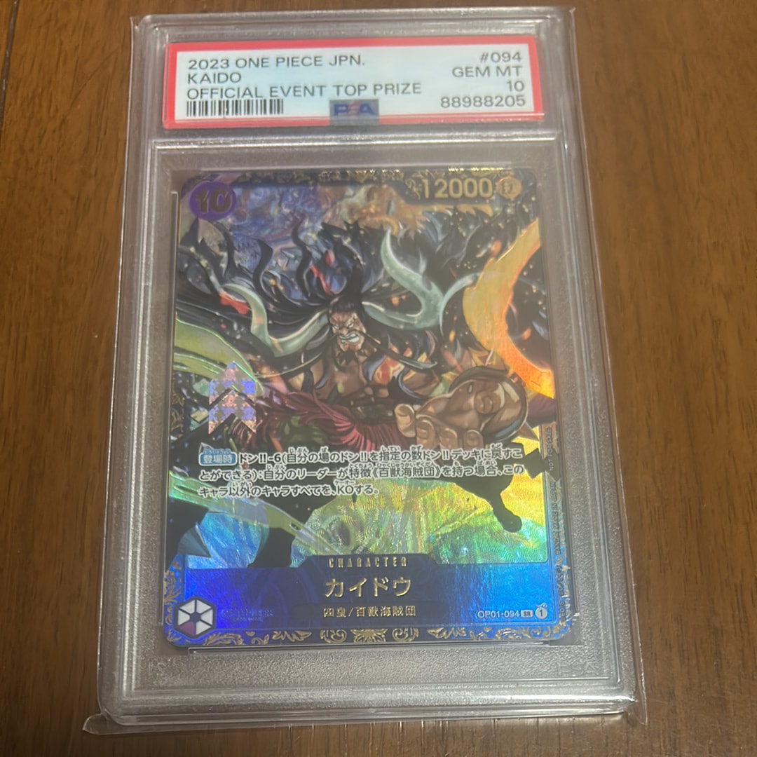 カイドウ SR [OP01-094] (フラッグシップバトル 10月 優勝記念品)の