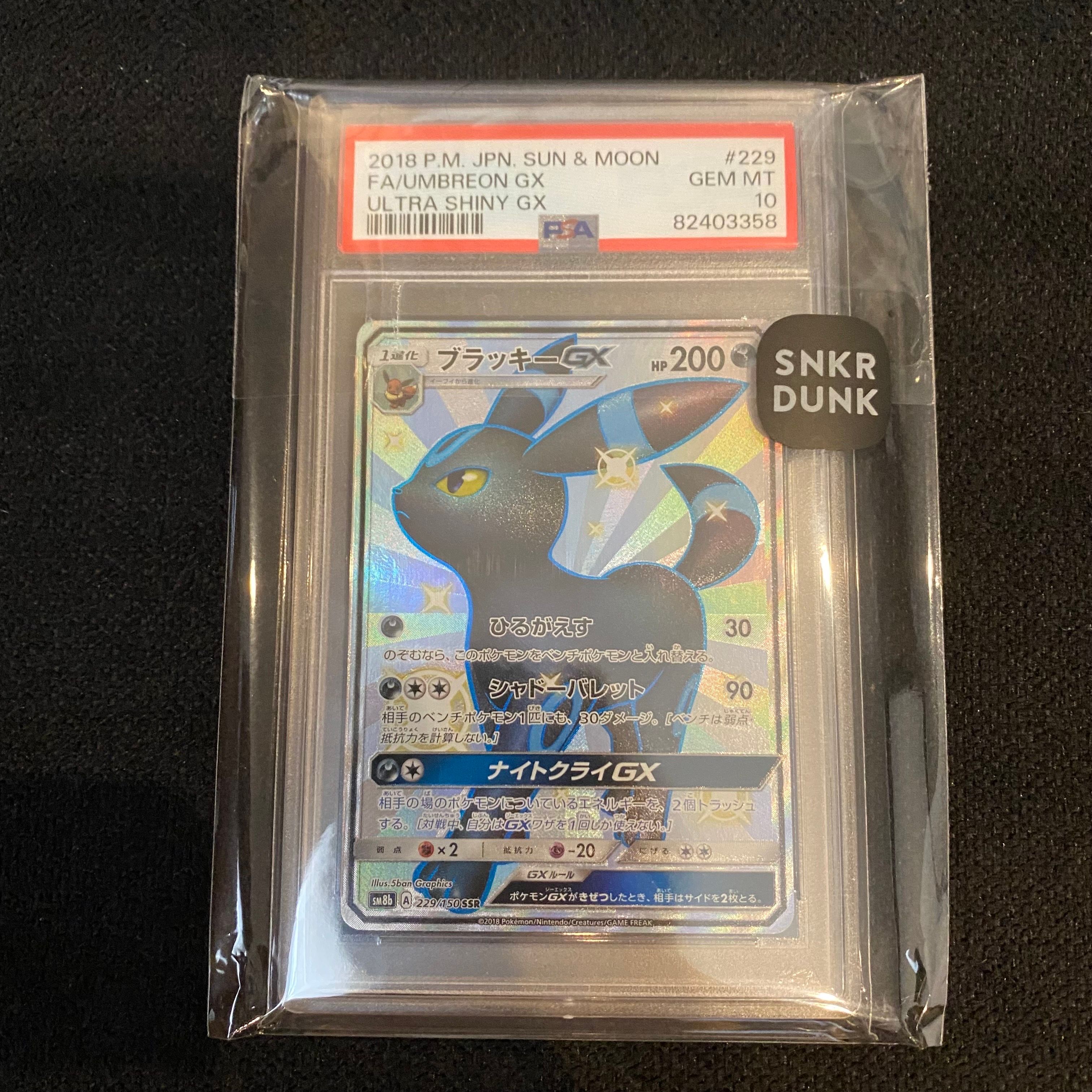 ブラッキーGX SSR[SM8b 229/150](ハイクラスパック「GXウルトラシャイニー」)
