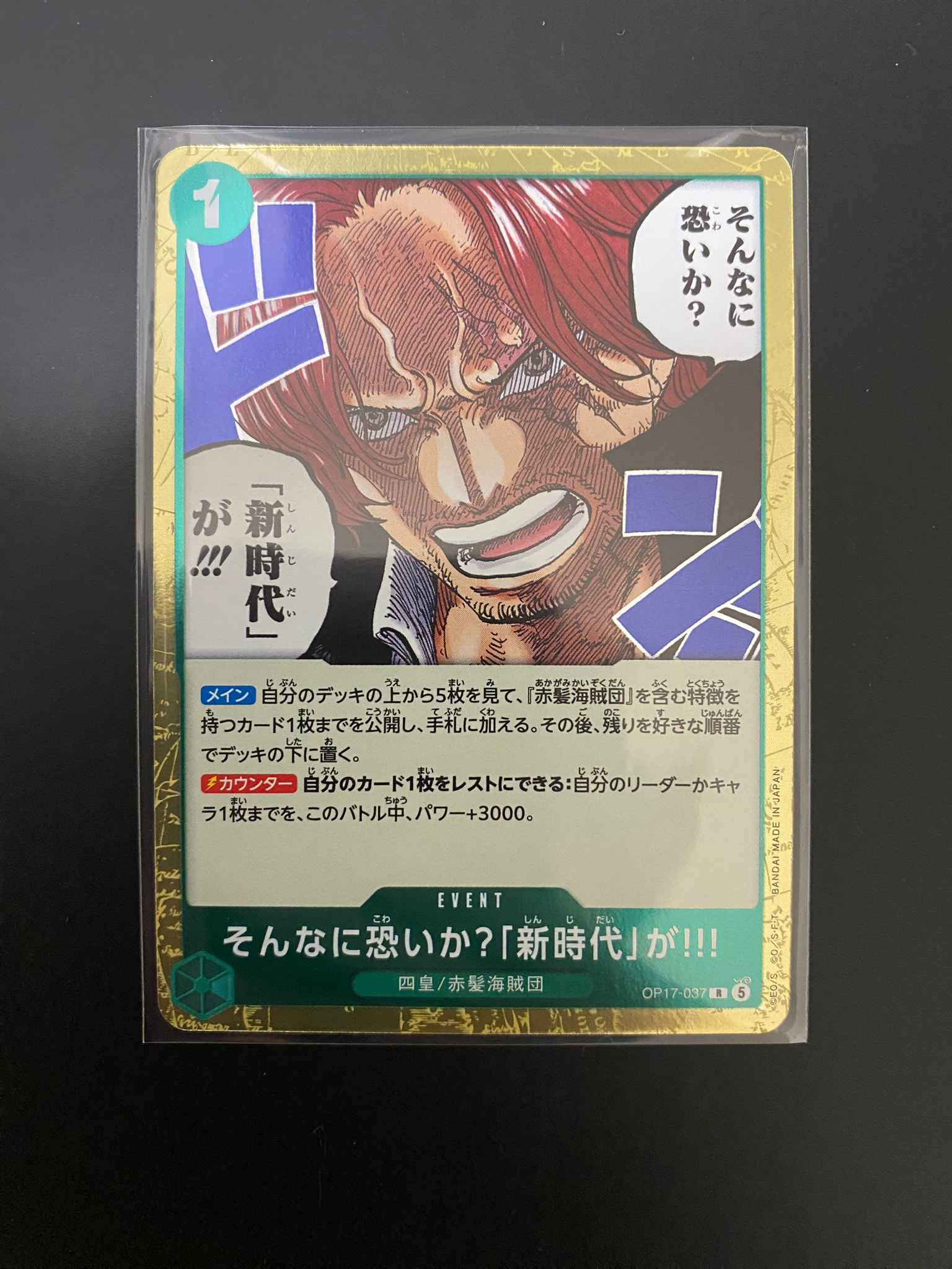 そんなに恐いか?「新時代」が!!! R [OP17-037](ブースターパック「世界最強の戦士」)