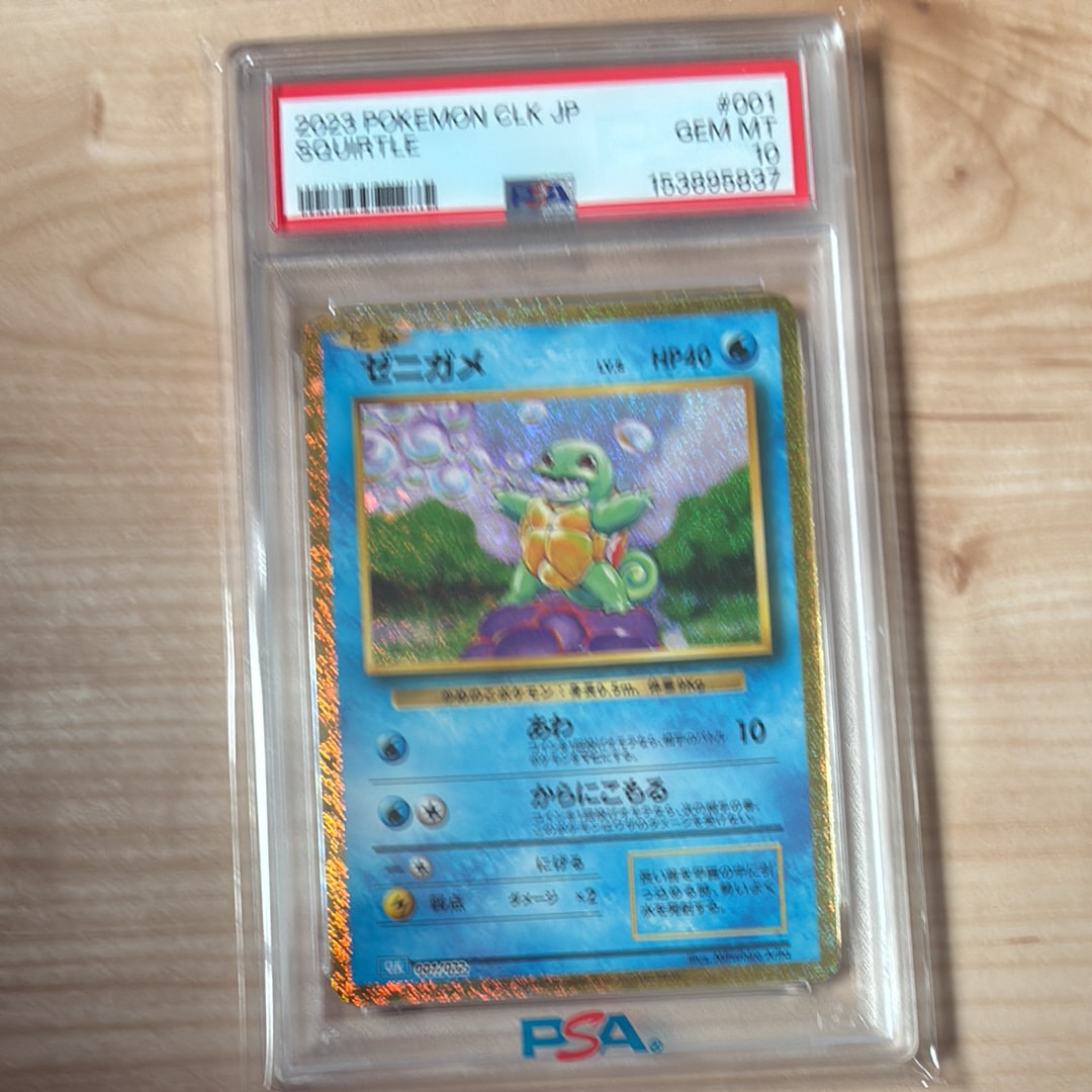 ゼニガメ [CLK 001/032](ポケモンカードゲーム Classic)通販・買取
