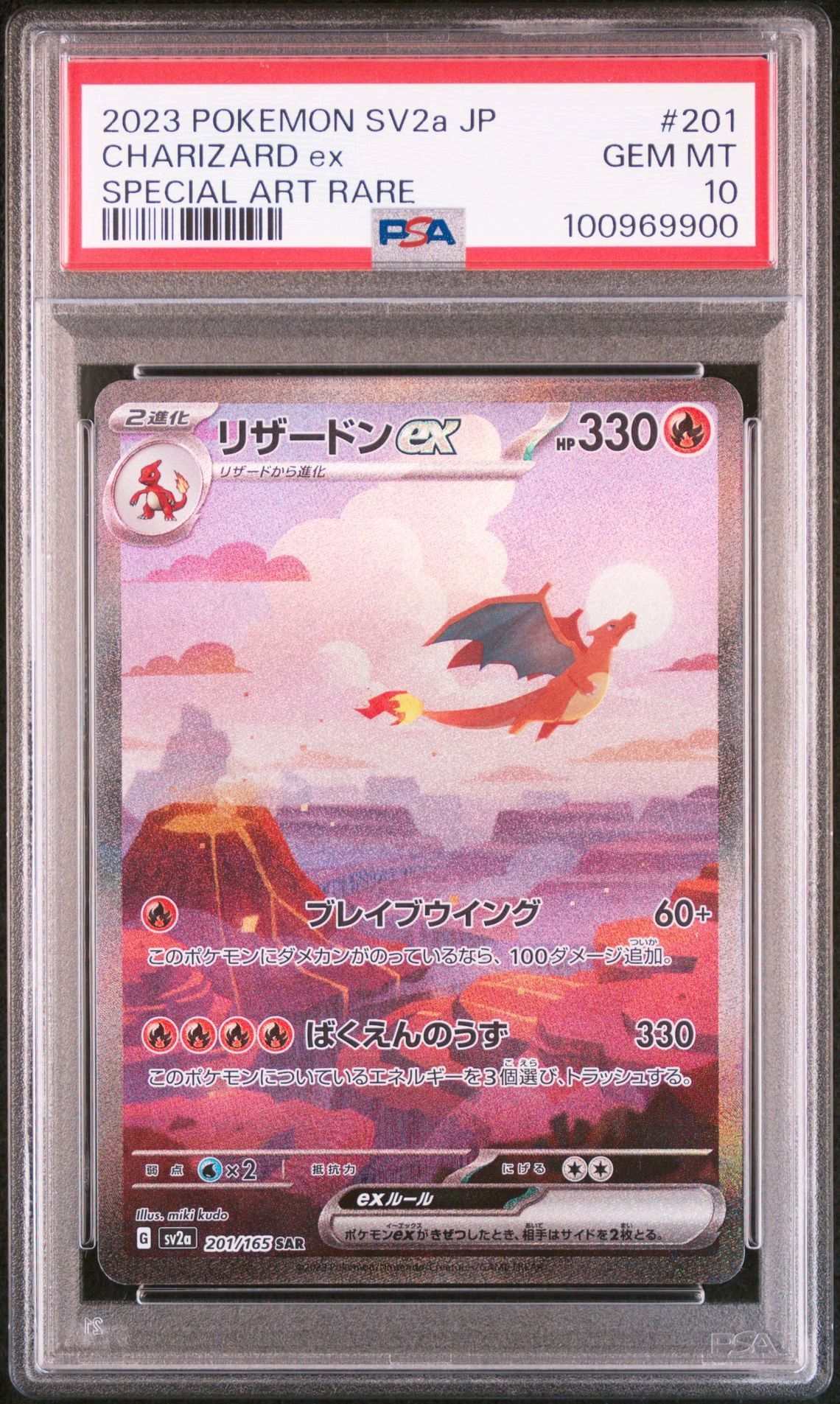 リザードンex SAR [SV2a 201/165](強化拡張パック「ポケモンカード151」)