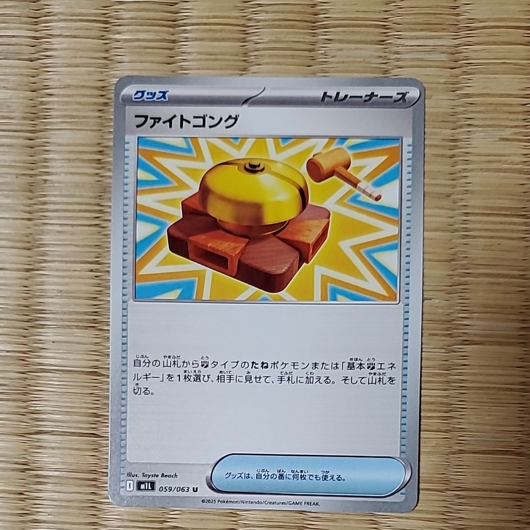 ファイトゴング U [M1L 059/063](拡張パック「メガブレイブ」)