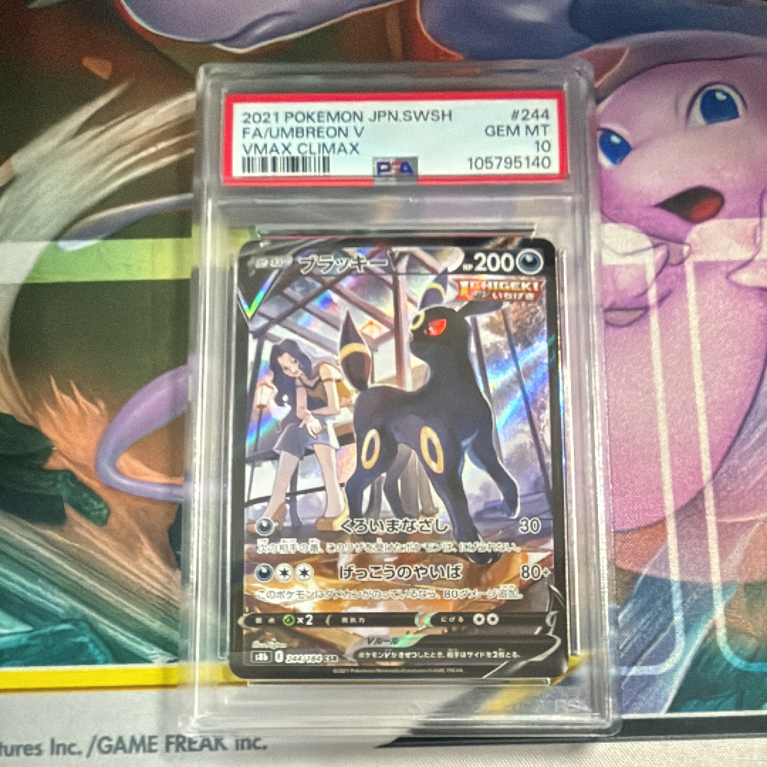 ブラッキーV CSR[S8b 244/184](ハイクラスパック「VMAXクライマックス」)