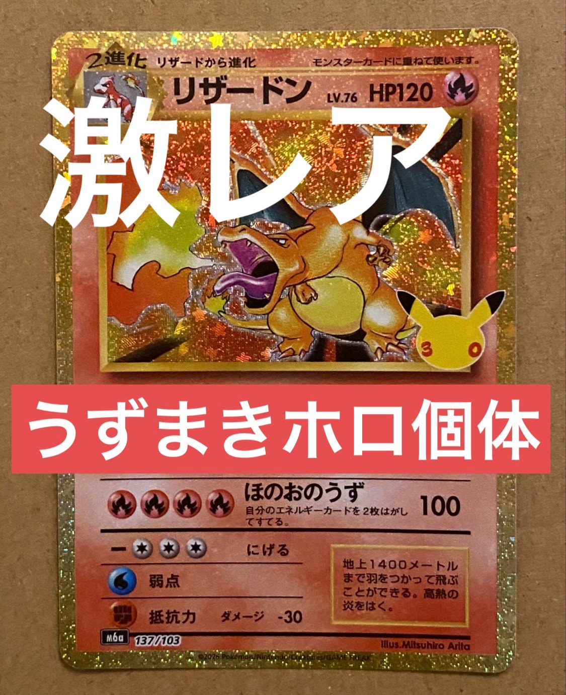 リザードン [M6a 137/103](拡張パック「30th CELEBRATION」)