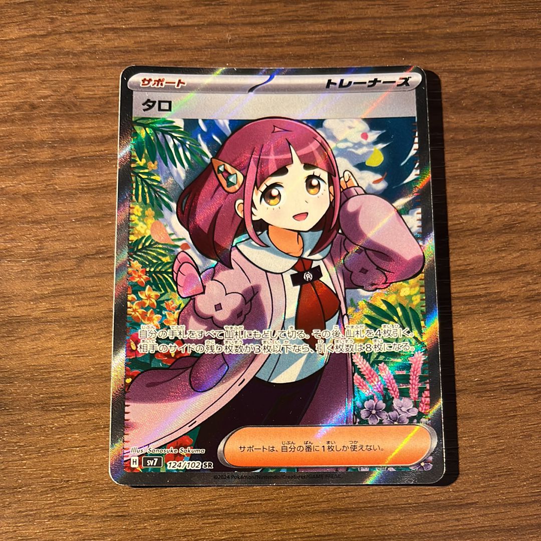 Lacey SR [SV7 124/102](Expansion Pack "Stellar Miracle")