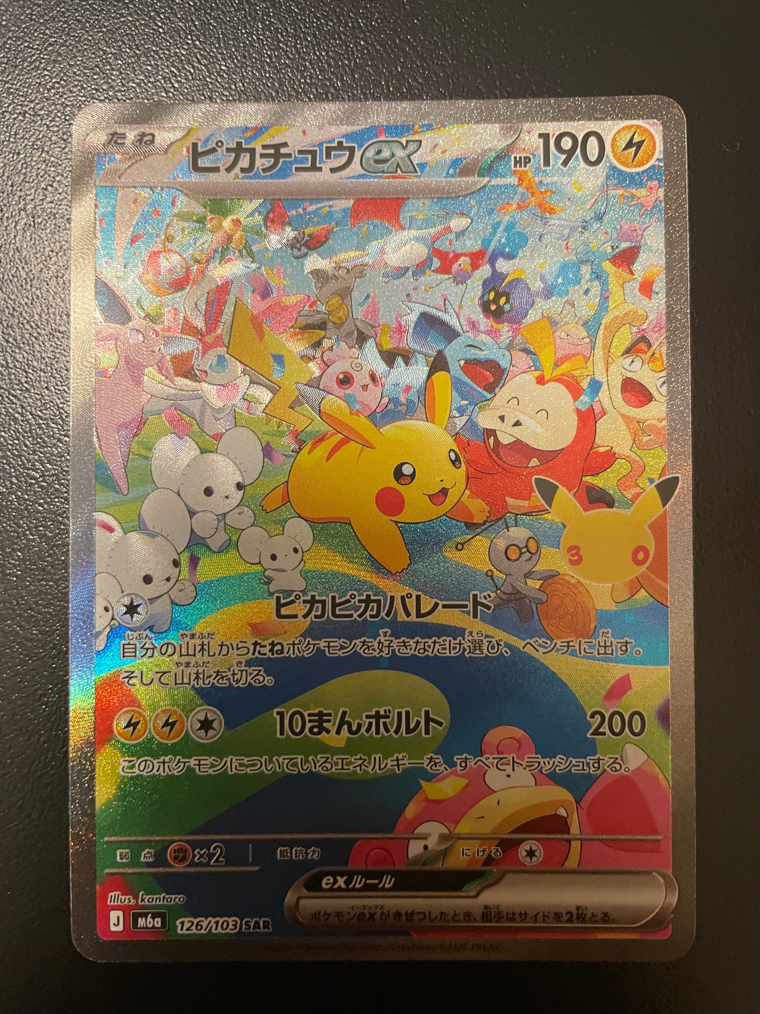 ピカチュウex SAR [M6a 126/103](拡張パック「30th CELEBRATION」)