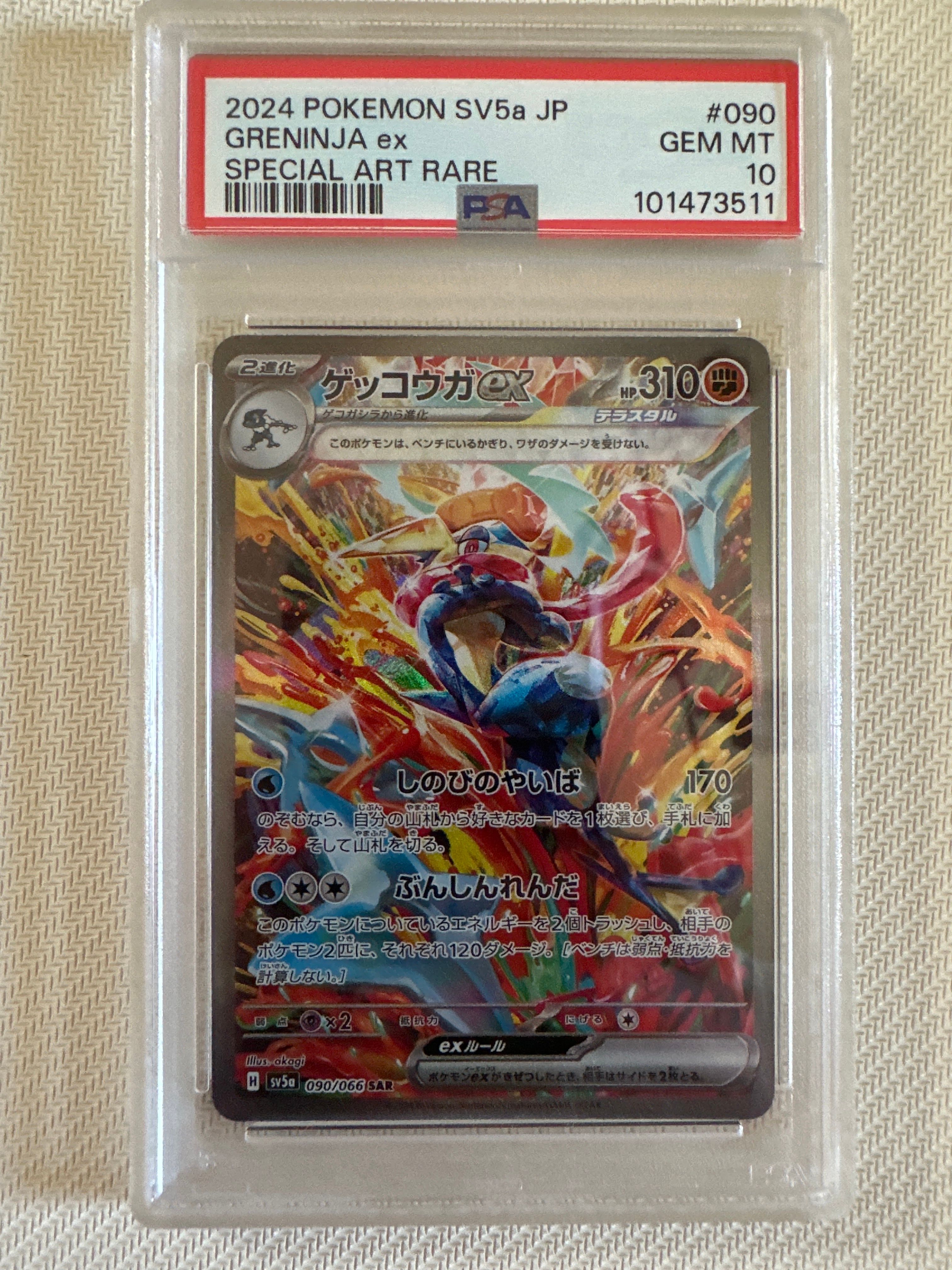 ゲッコウガex SAR [SV5a 090/066](強化拡張パック「クリムゾンヘイズ」)