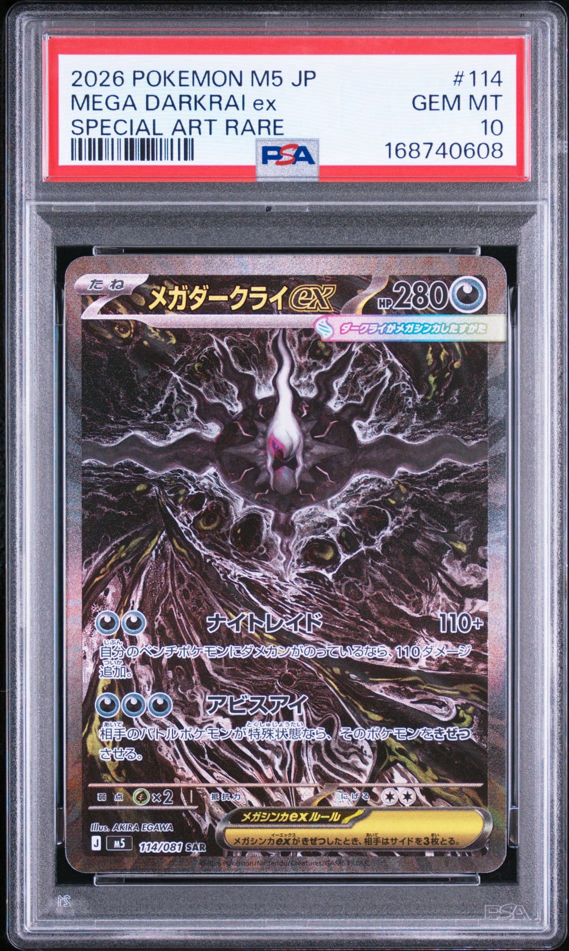 メガダークライex SAR [M5 114/081](拡張パック「アビスアイ」)通販