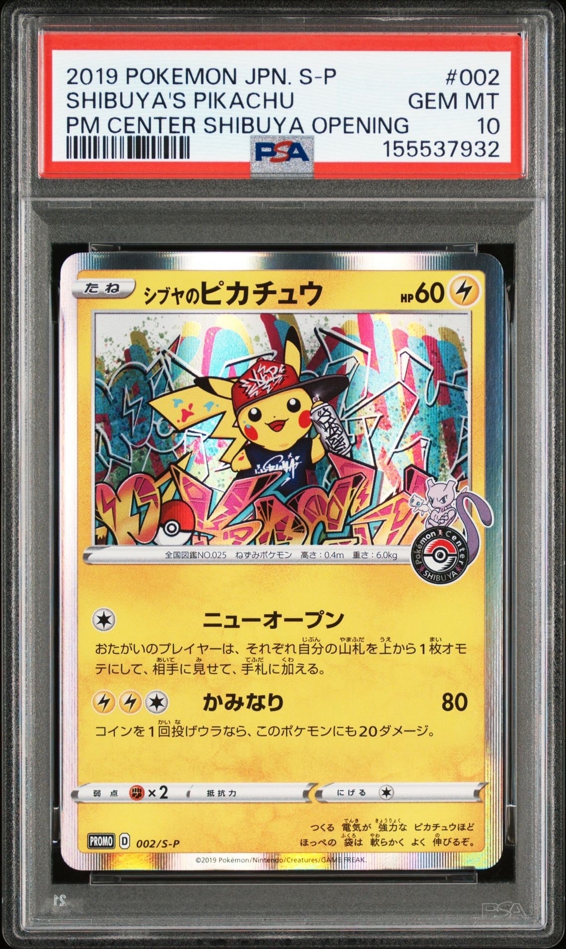 シブヤのピカチュウ: プロモ[S-P 002](プロモーションカード「S-P」)