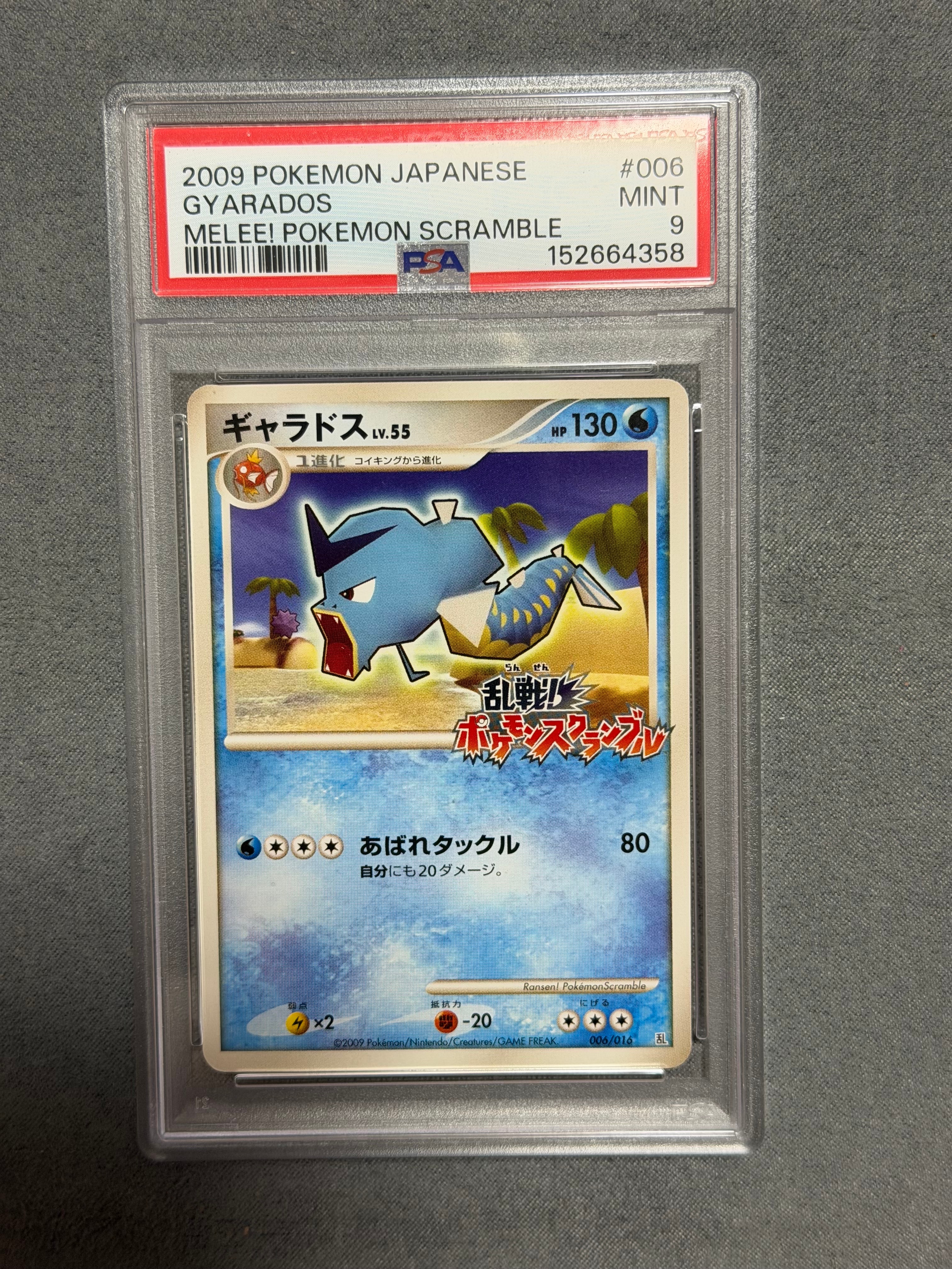 ギャラドス[Pt-R 006/016](乱戦!ポケモンスクランブル×ポケモンカードゲーム)