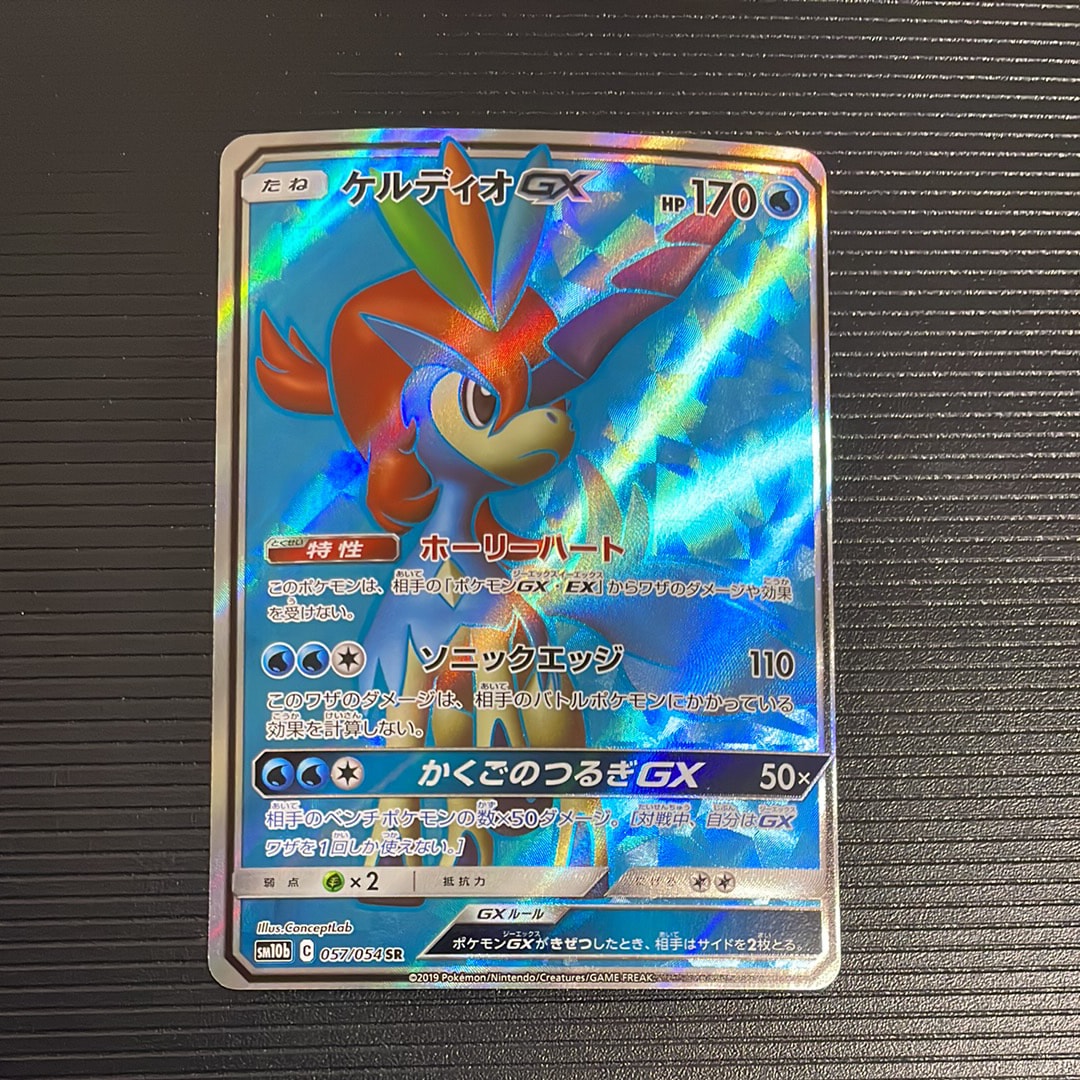 ケルディオGX SR [SM10b 057/054](強化拡張パック「スカイレジェンド