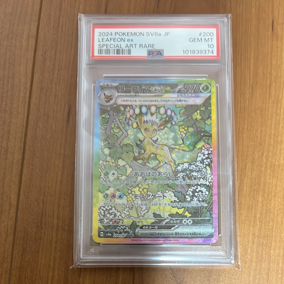 リーフィアex SAR [SV8a 200/187](ハイクラスパック「テラスタルフェスex」)