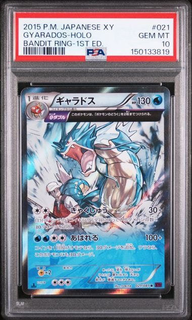 ギャラドス R :1ED [XY7 021/081](拡張パック「バンデットリング