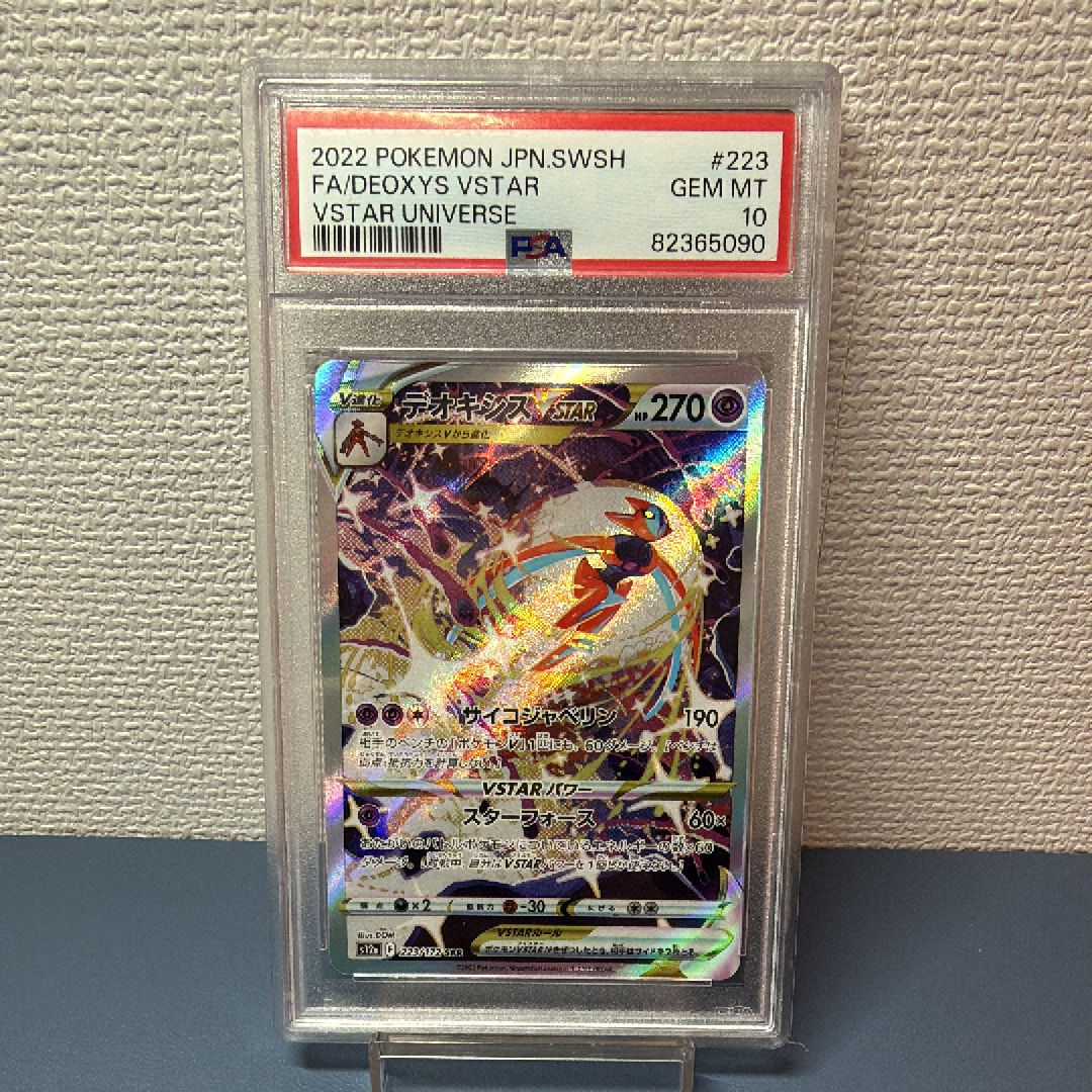デオキシスVSTAR SAR[s12a 223/172](ハイクラスパック「VSTARユニバース」)