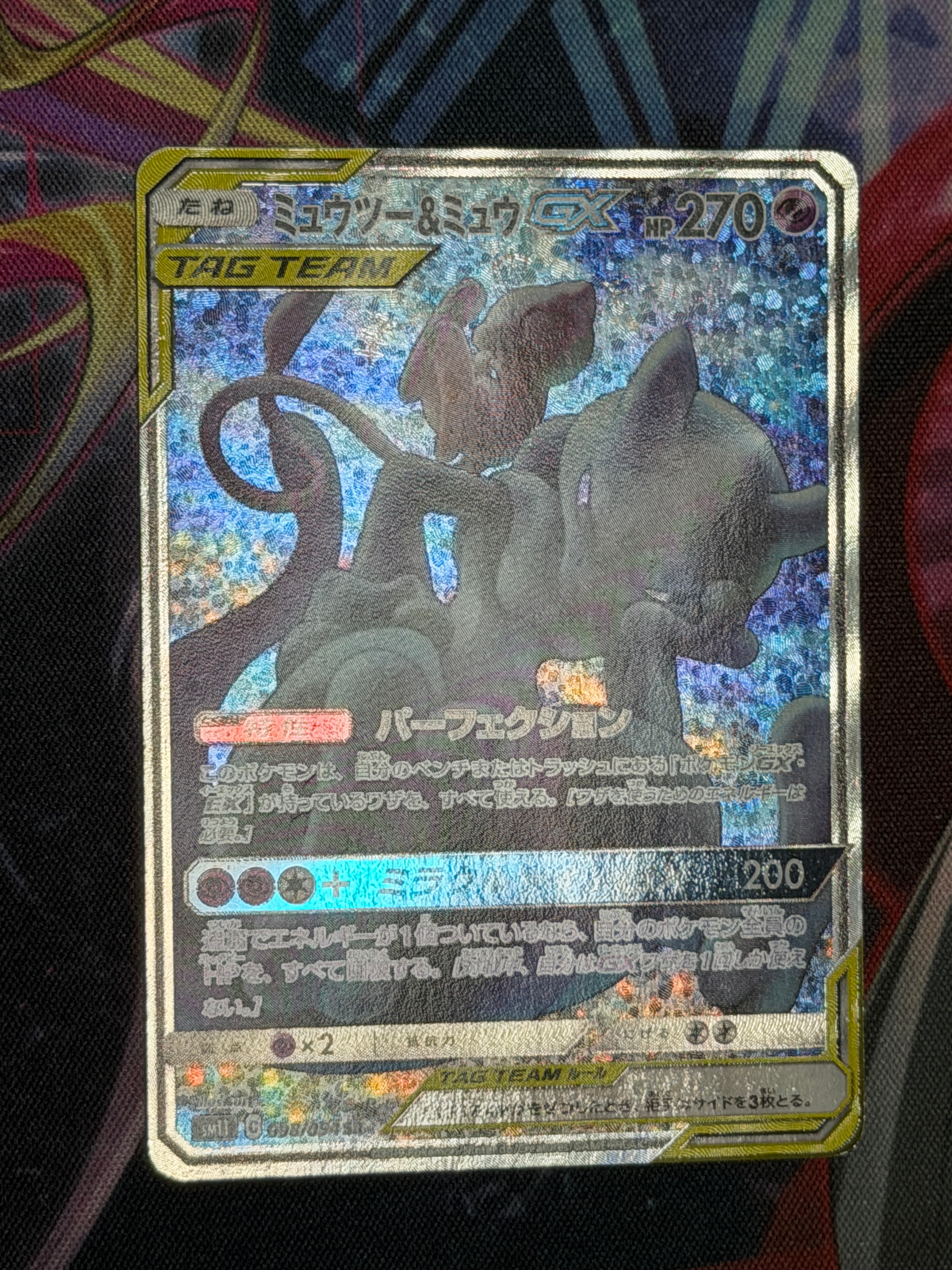 ミュウツー&ミュウGX SR: SA[SM11 098/094](拡張パック「ミラクル