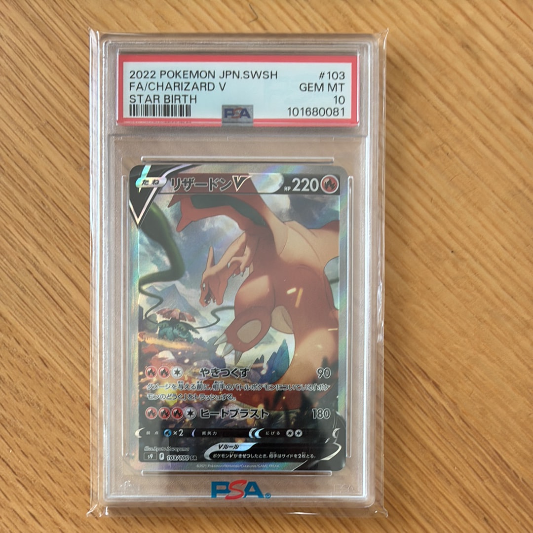 PSA10】リザードンV SR: SA[S9 103/100](拡張パック「スターバース